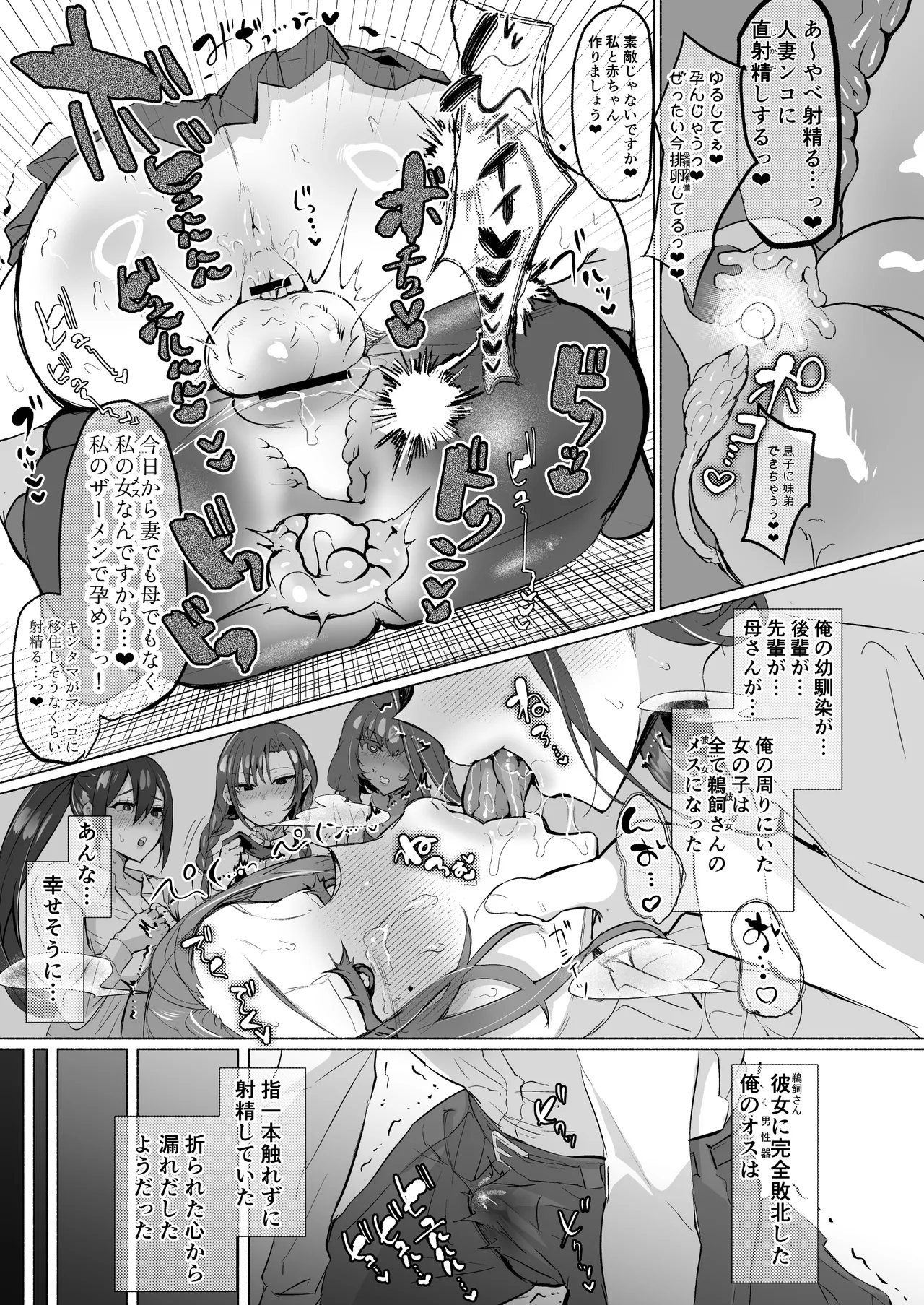 清楚彼女の脳ミソが煮えたぎるふたなりキンタマに侵されて幼馴染から母さんまで周囲のメス全て食い散らかすヤリチンオスになってる… - page37