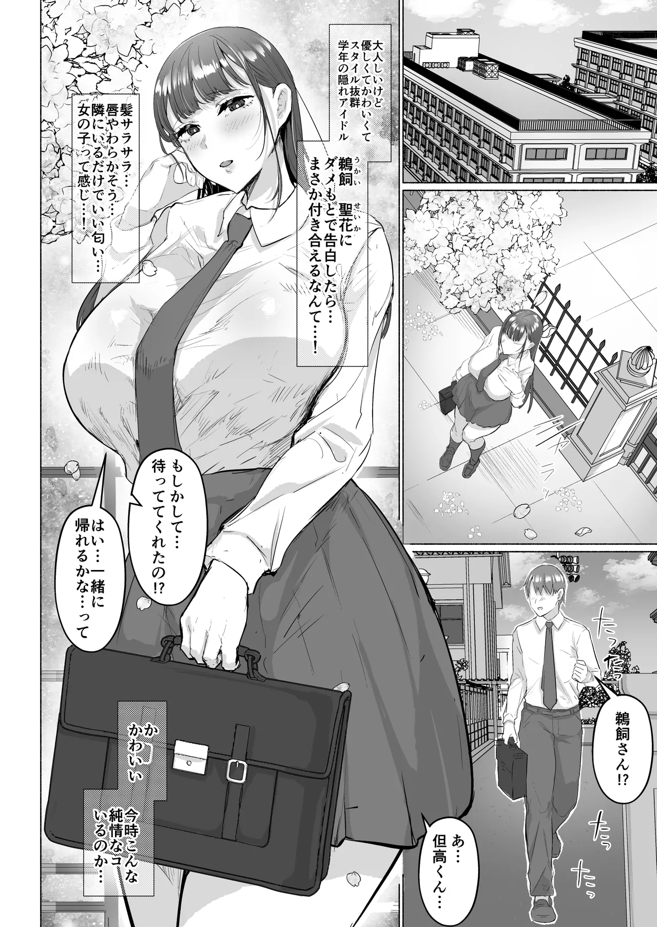 清楚彼女の脳ミソが煮えたぎるふたなりキンタマに侵されて幼馴染から母さんまで周囲のメス全て食い散らかすヤリチンオスになってる… - page4