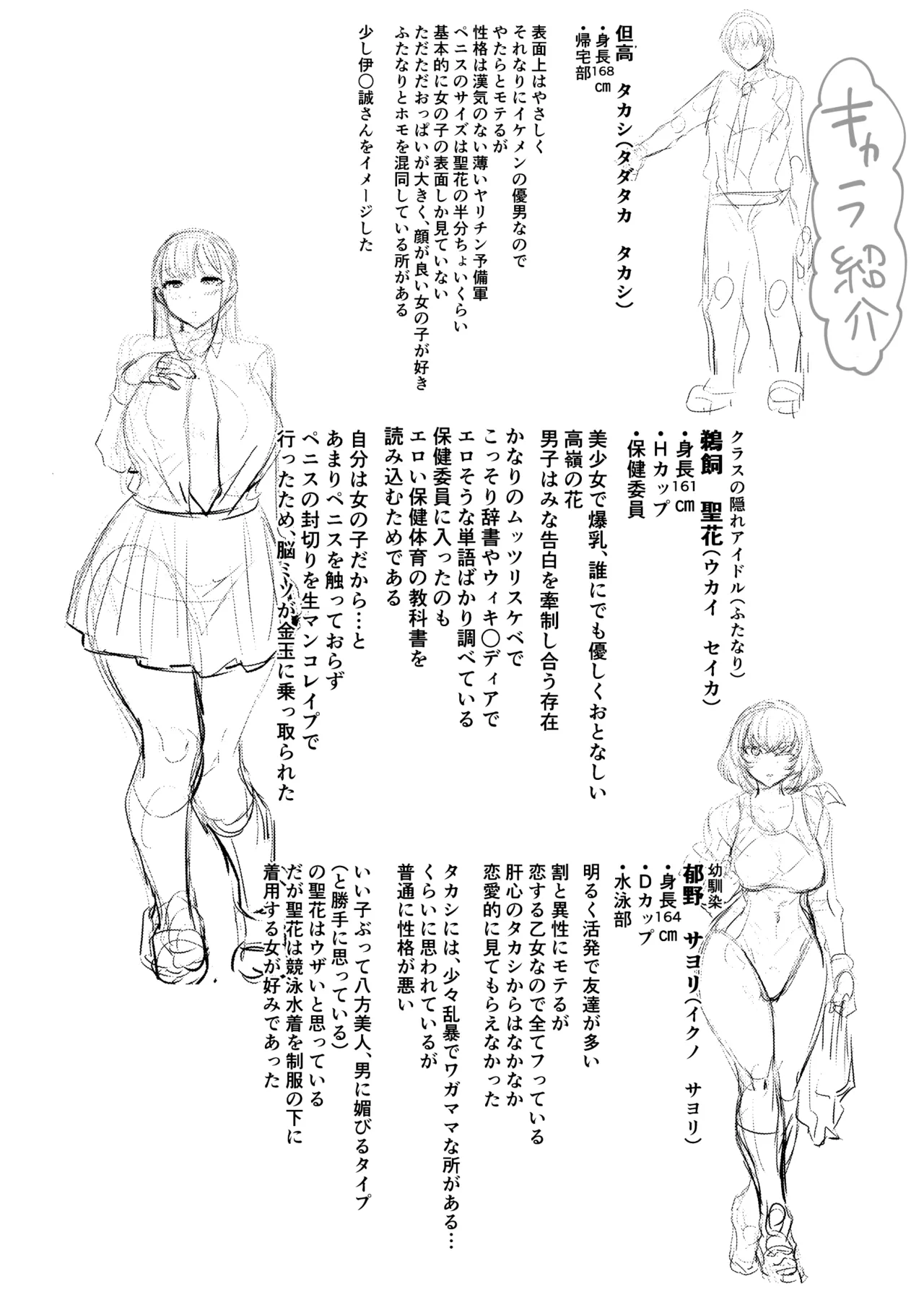 清楚彼女の脳ミソが煮えたぎるふたなりキンタマに侵されて幼馴染から母さんまで周囲のメス全て食い散らかすヤリチンオスになってる… - page44