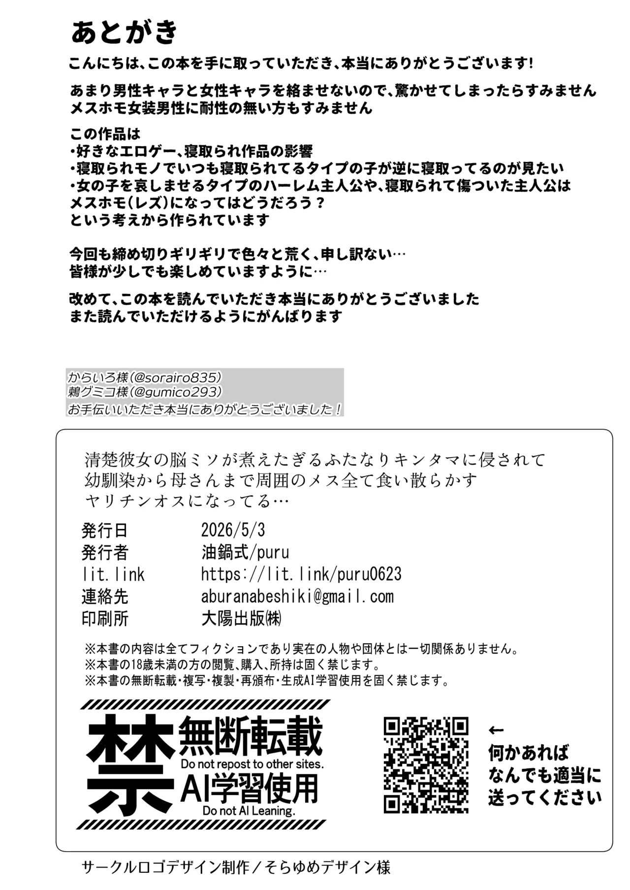 清楚彼女の脳ミソが煮えたぎるふたなりキンタマに侵されて幼馴染から母さんまで周囲のメス全て食い散らかすヤリチンオスになってる… - page46