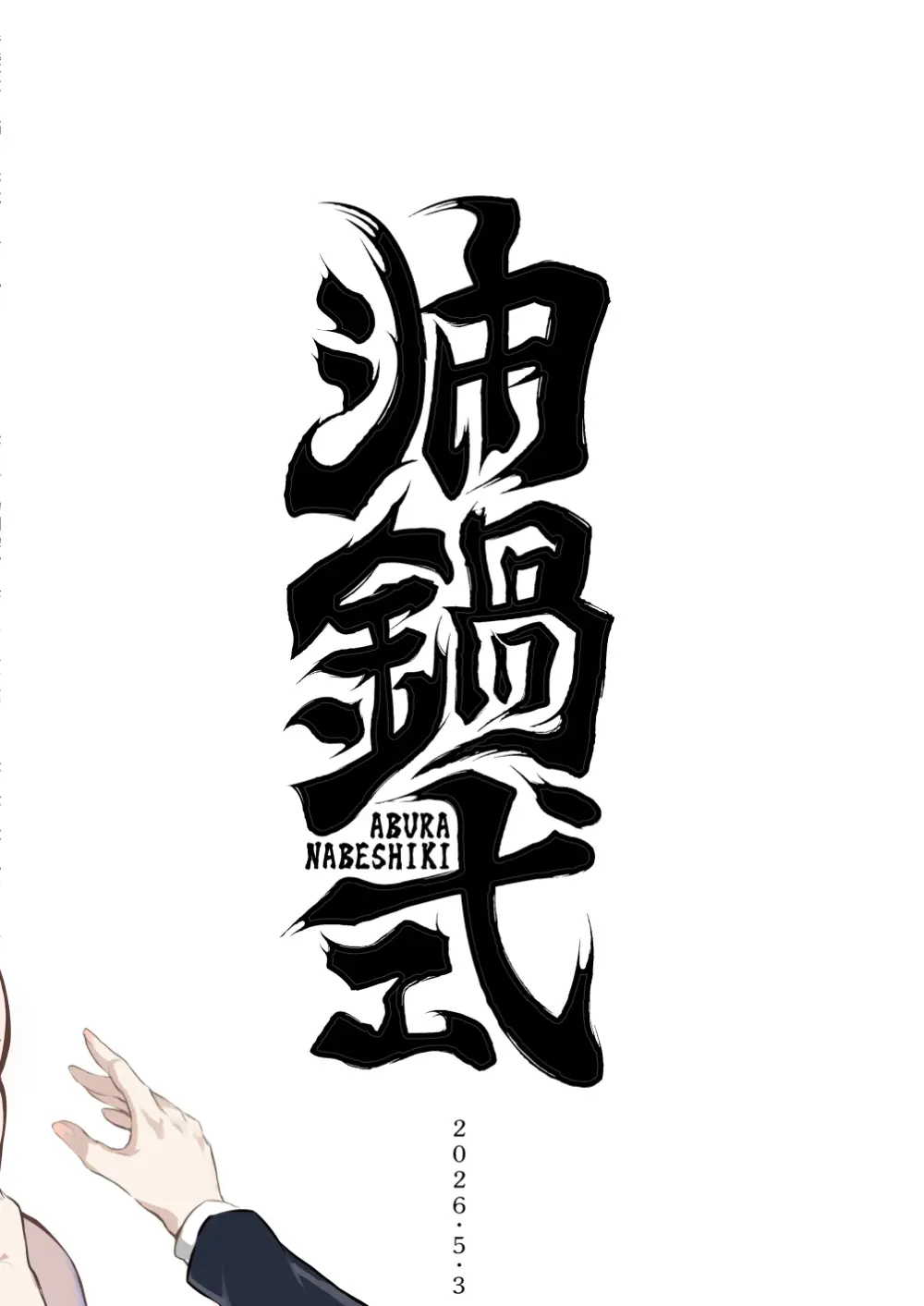 清楚彼女の脳ミソが煮えたぎるふたなりキンタマに侵されて幼馴染から母さんまで周囲のメス全て食い散らかすヤリチンオスになってる… - page48