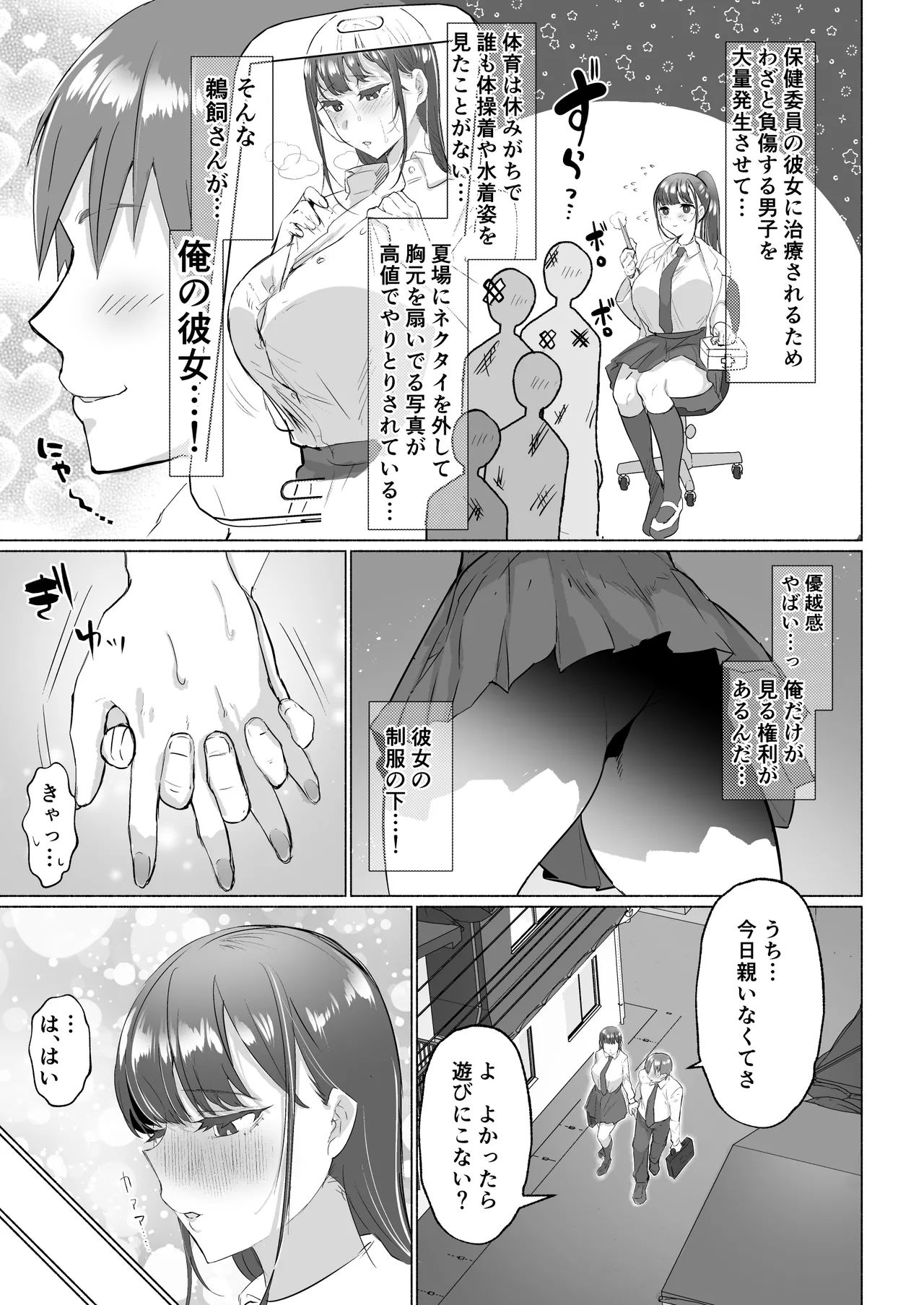 清楚彼女の脳ミソが煮えたぎるふたなりキンタマに侵されて幼馴染から母さんまで周囲のメス全て食い散らかすヤリチンオスになってる… - page5