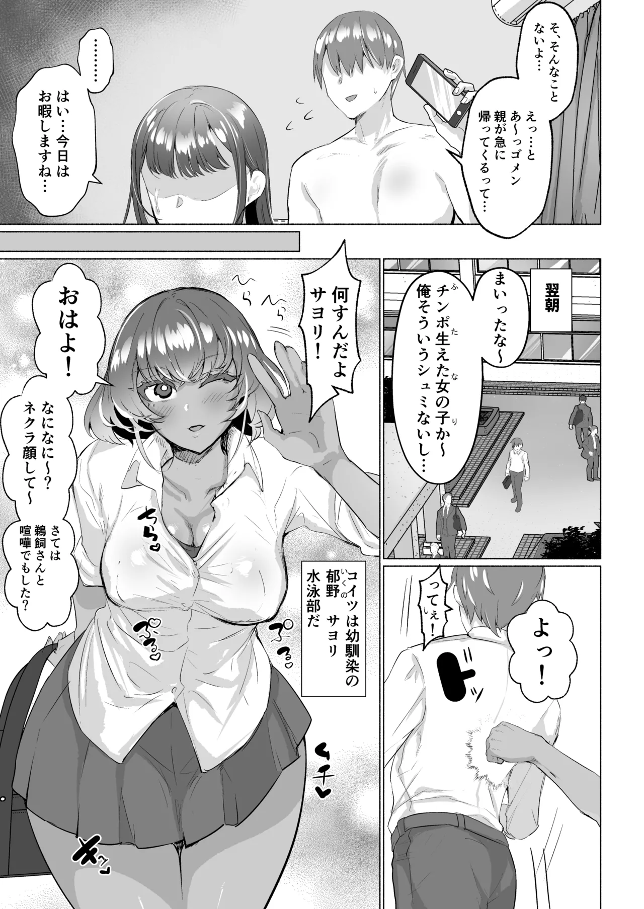 清楚彼女の脳ミソが煮えたぎるふたなりキンタマに侵されて幼馴染から母さんまで周囲のメス全て食い散らかすヤリチンオスになってる… - page7