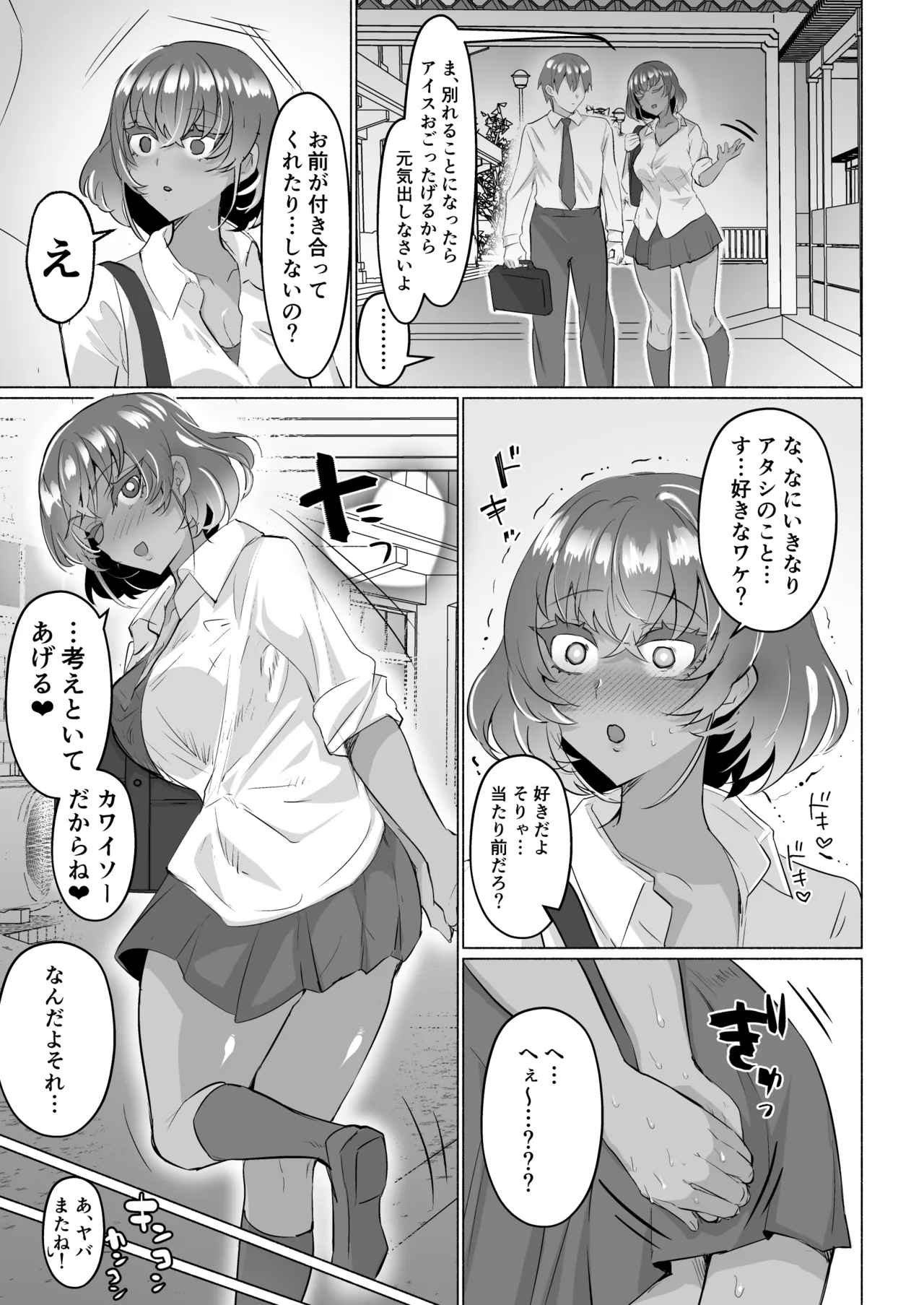 清楚彼女の脳ミソが煮えたぎるふたなりキンタマに侵されて幼馴染から母さんまで周囲のメス全て食い散らかすヤリチンオスになってる… - page9