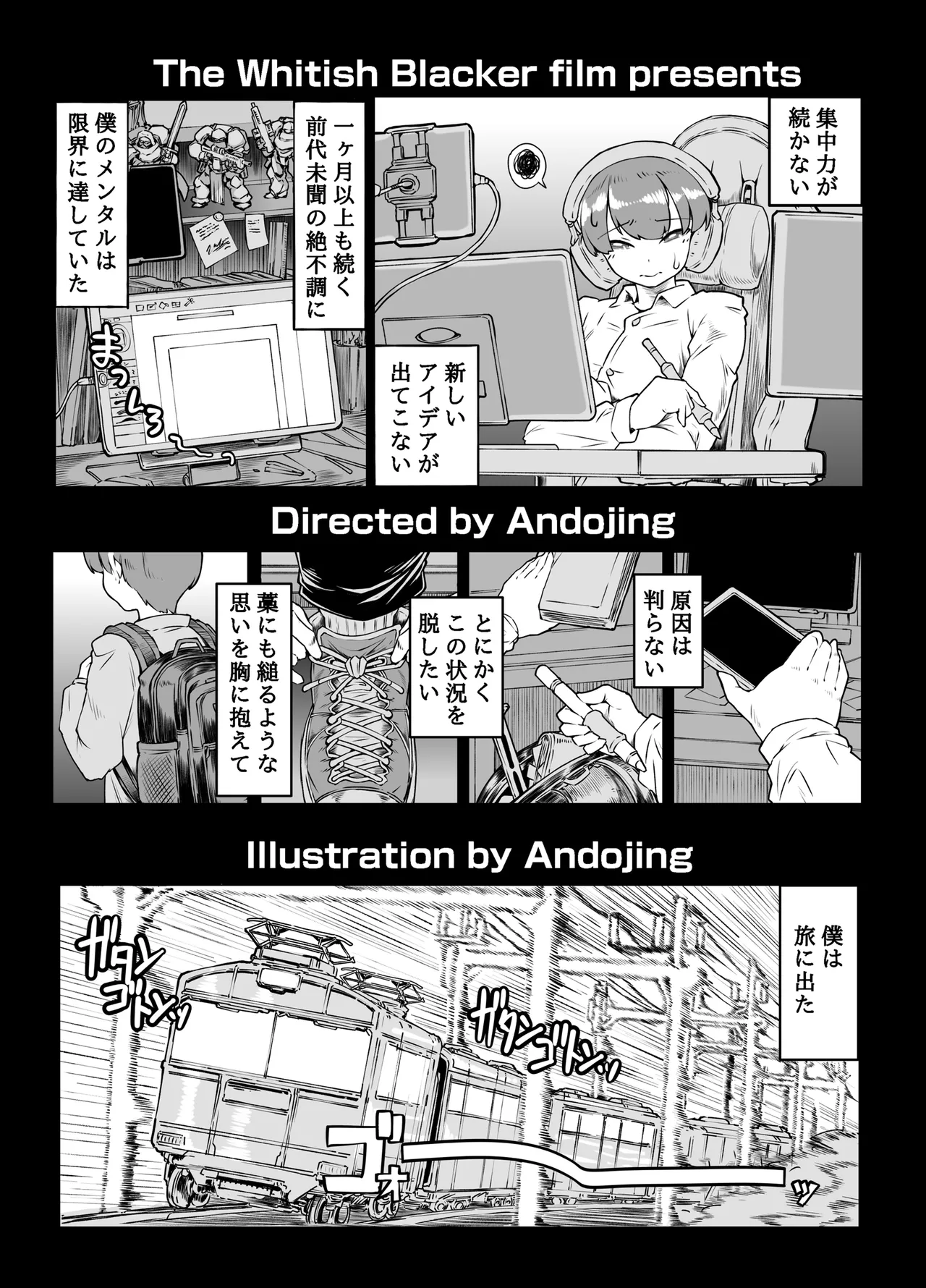 アンドロイドの女将さん - page3