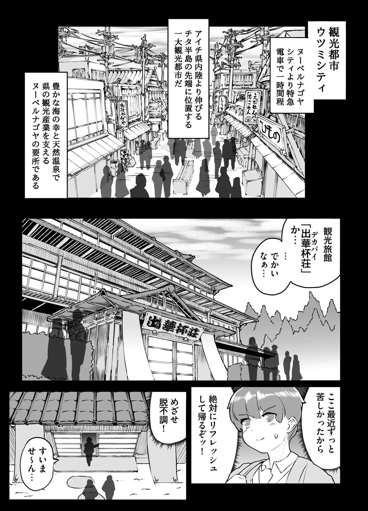 アンドロイドの女将さん - page5