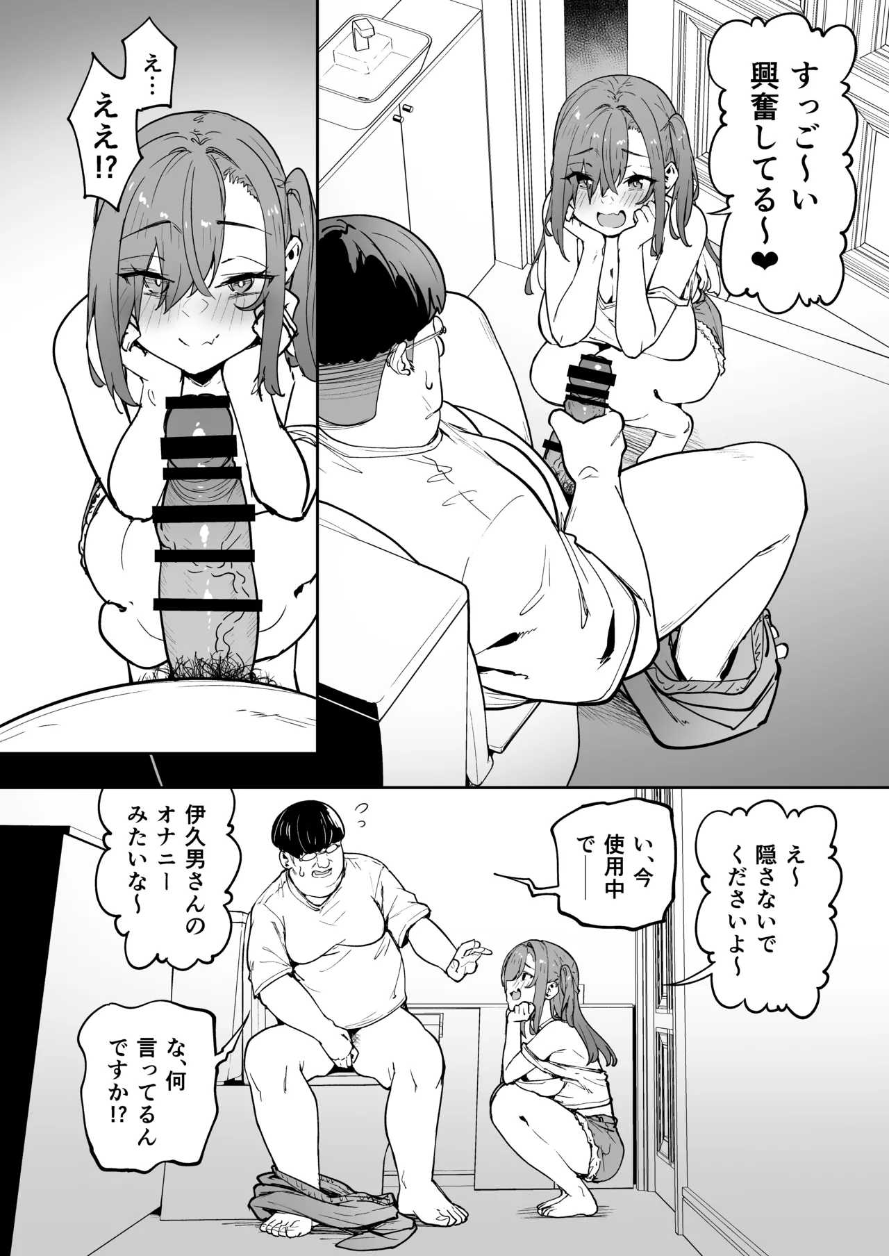 生意気ギャルをサキュバスにしてお仕置きしたった件5 - page10