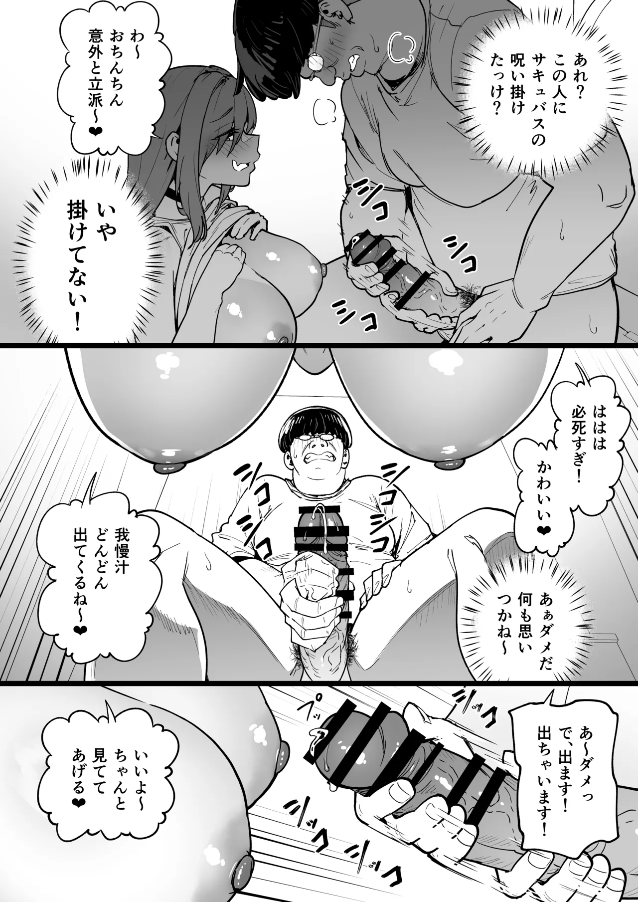 生意気ギャルをサキュバスにしてお仕置きしたった件5 - page12