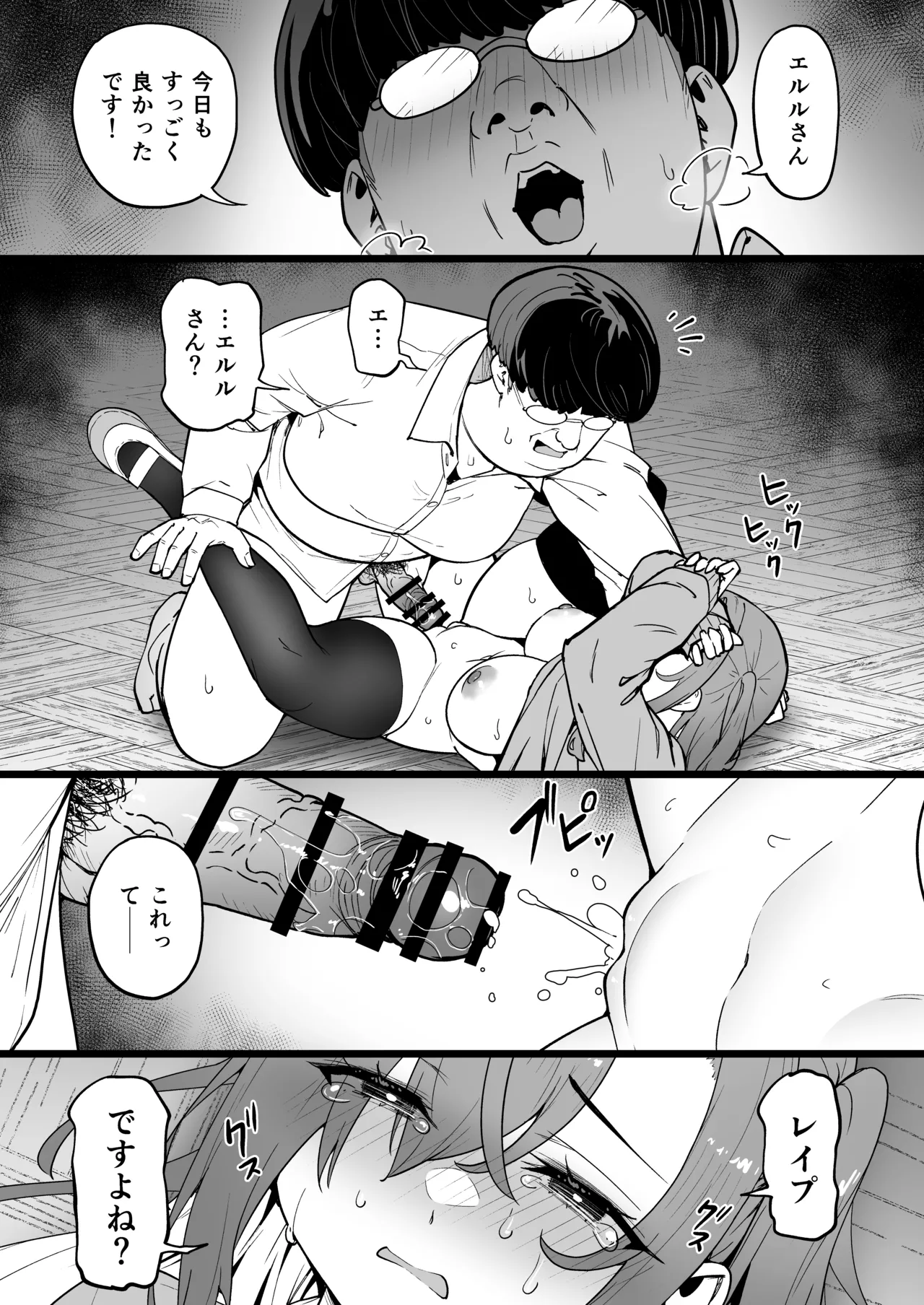 生意気ギャルをサキュバスにしてお仕置きしたった件5 - page32