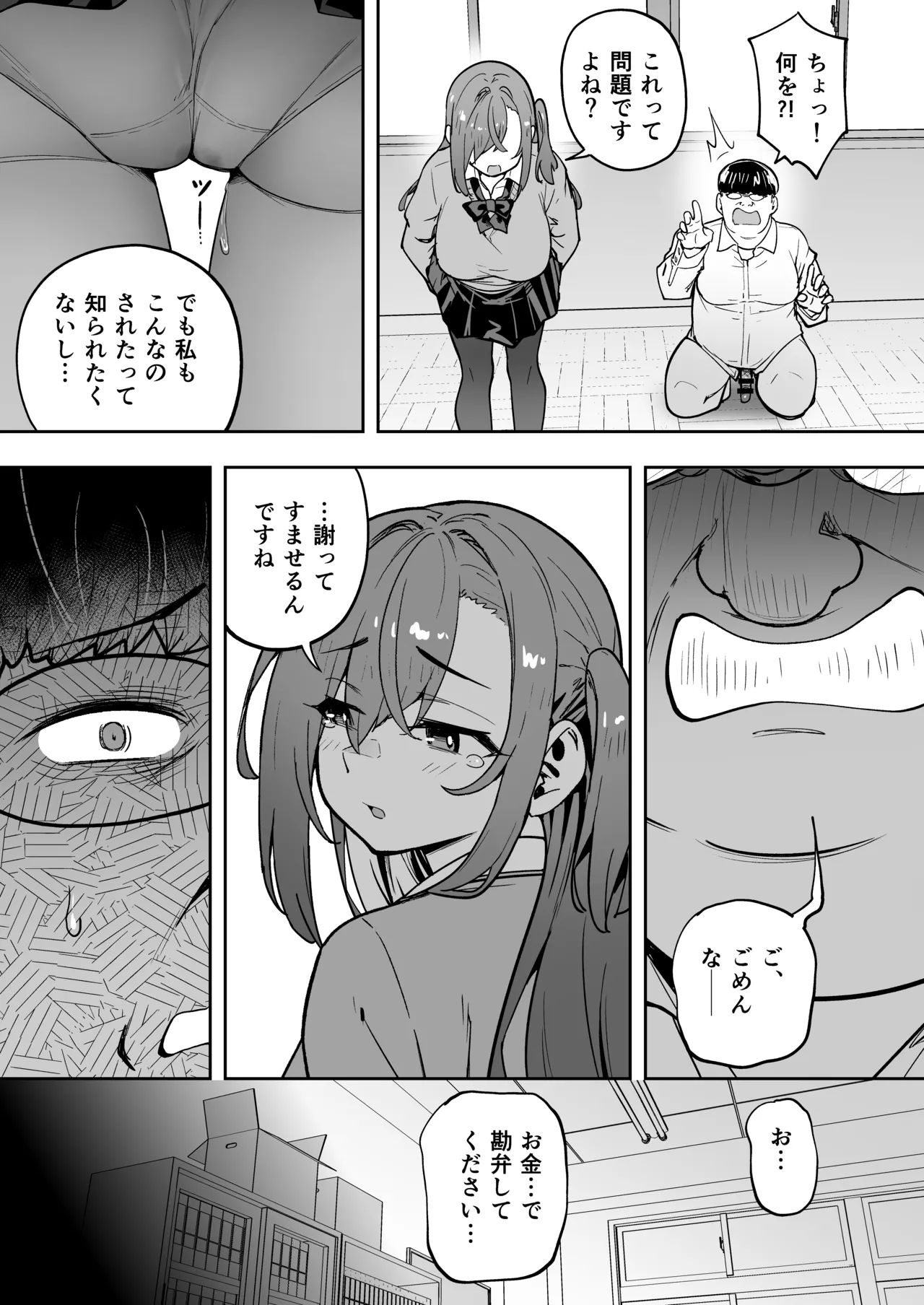 生意気ギャルをサキュバスにしてお仕置きしたった件5 - page33