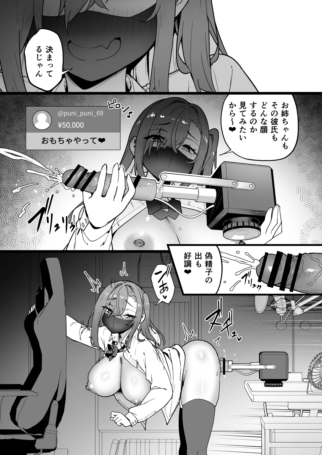 生意気ギャルをサキュバスにしてお仕置きしたった件5 - page37