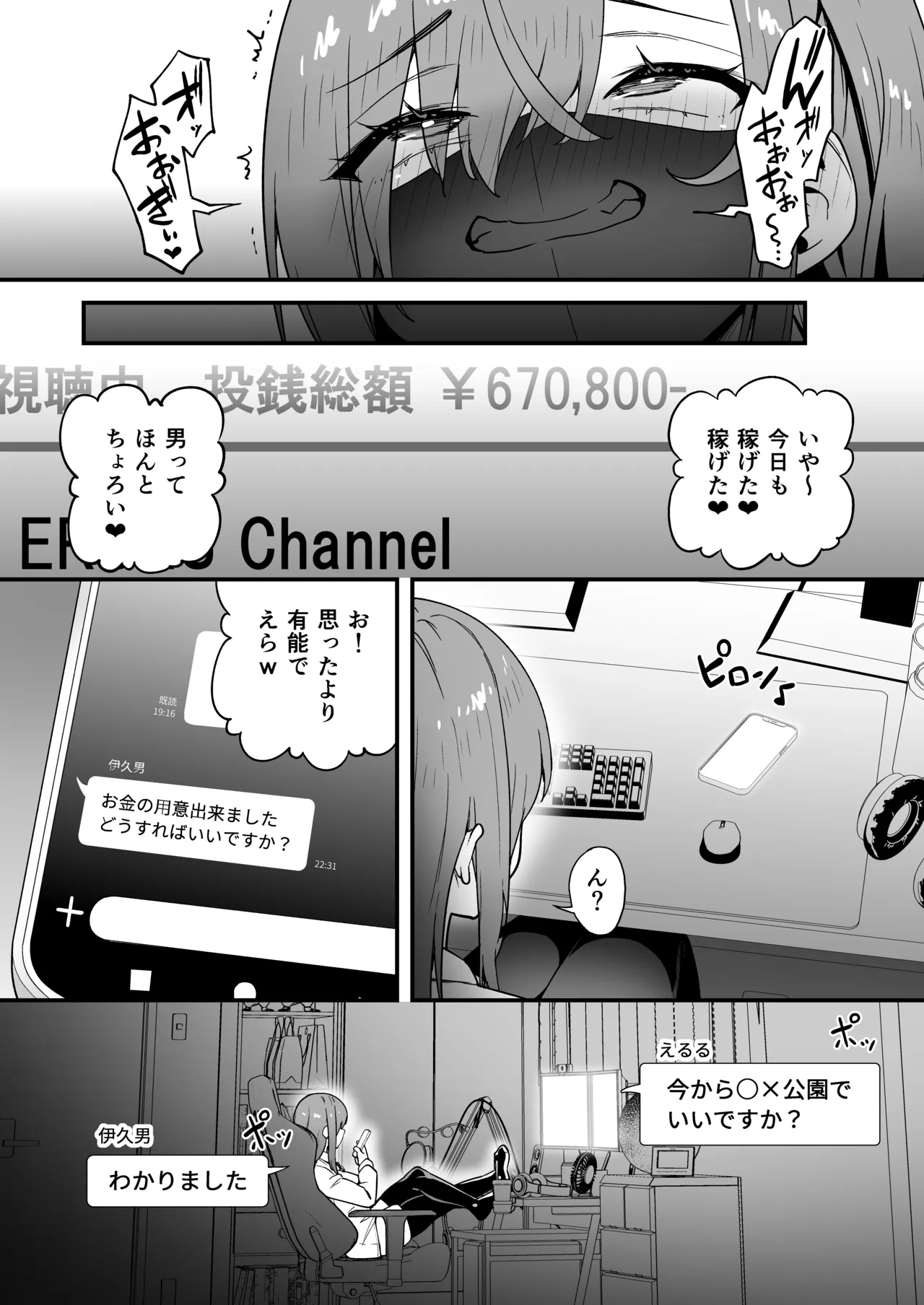生意気ギャルをサキュバスにしてお仕置きしたった件5 - page44