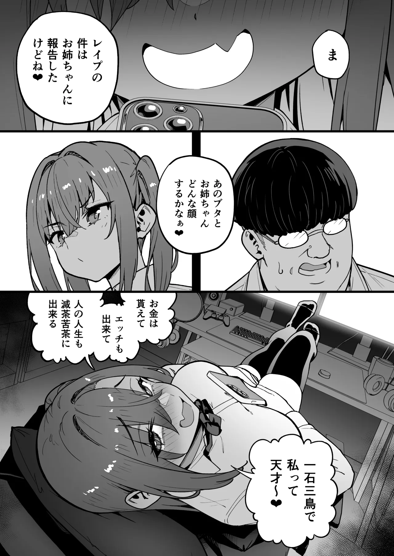 生意気ギャルをサキュバスにしてお仕置きしたった件5 - page45