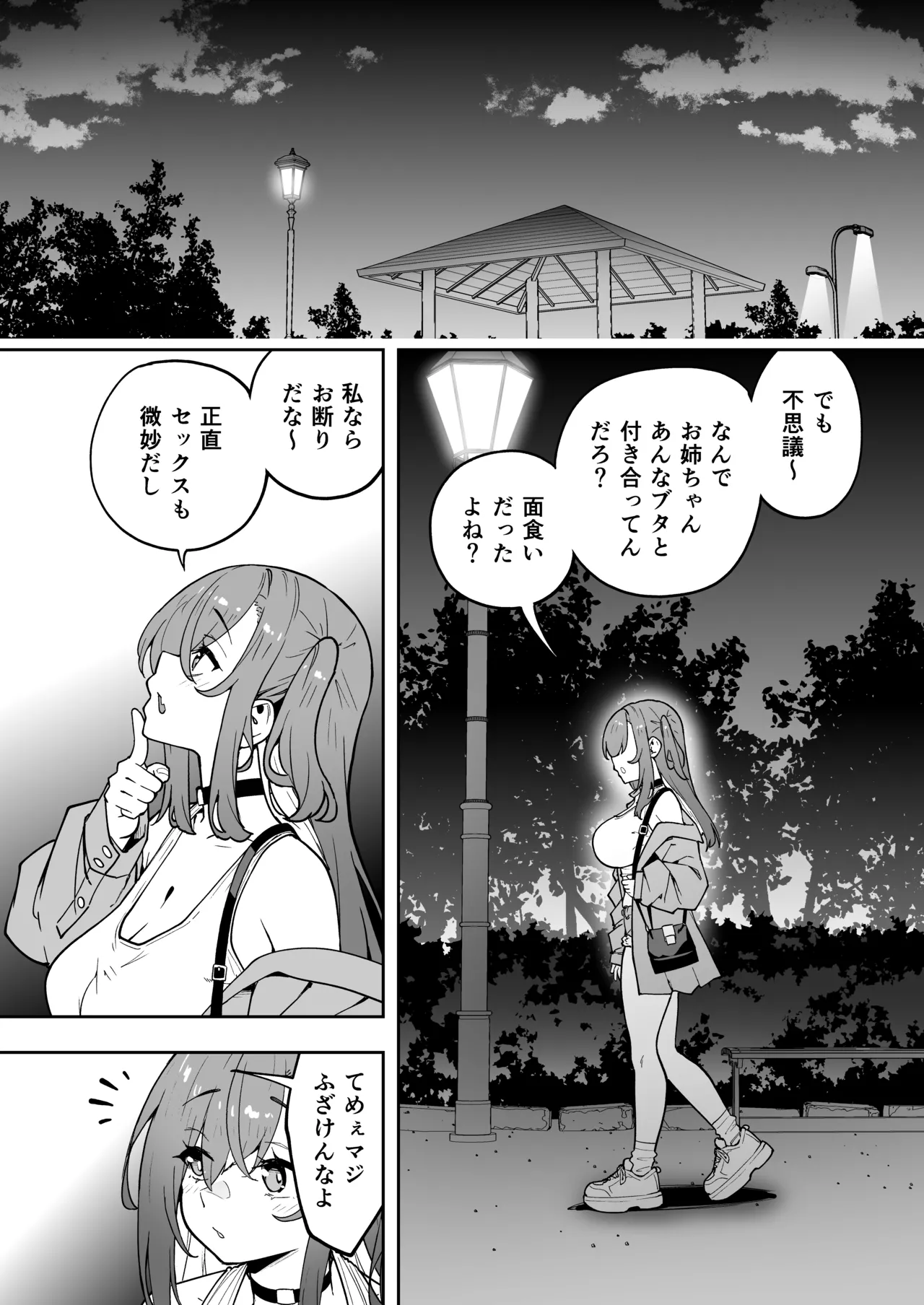 生意気ギャルをサキュバスにしてお仕置きしたった件5 - page46