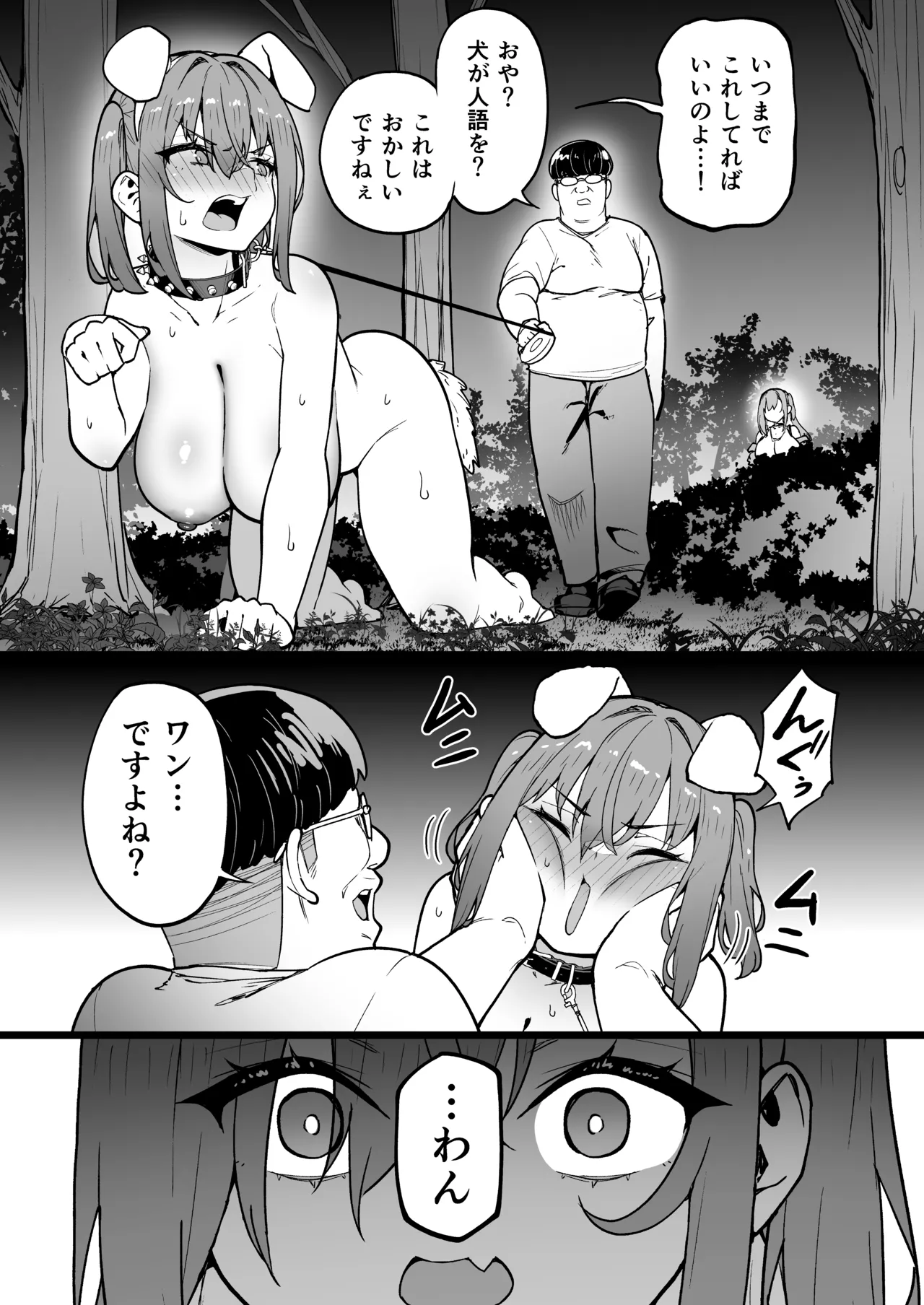 生意気ギャルをサキュバスにしてお仕置きしたった件5 - page47