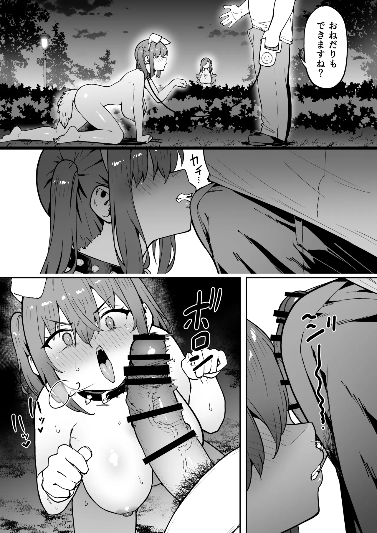 生意気ギャルをサキュバスにしてお仕置きしたった件5 - page49