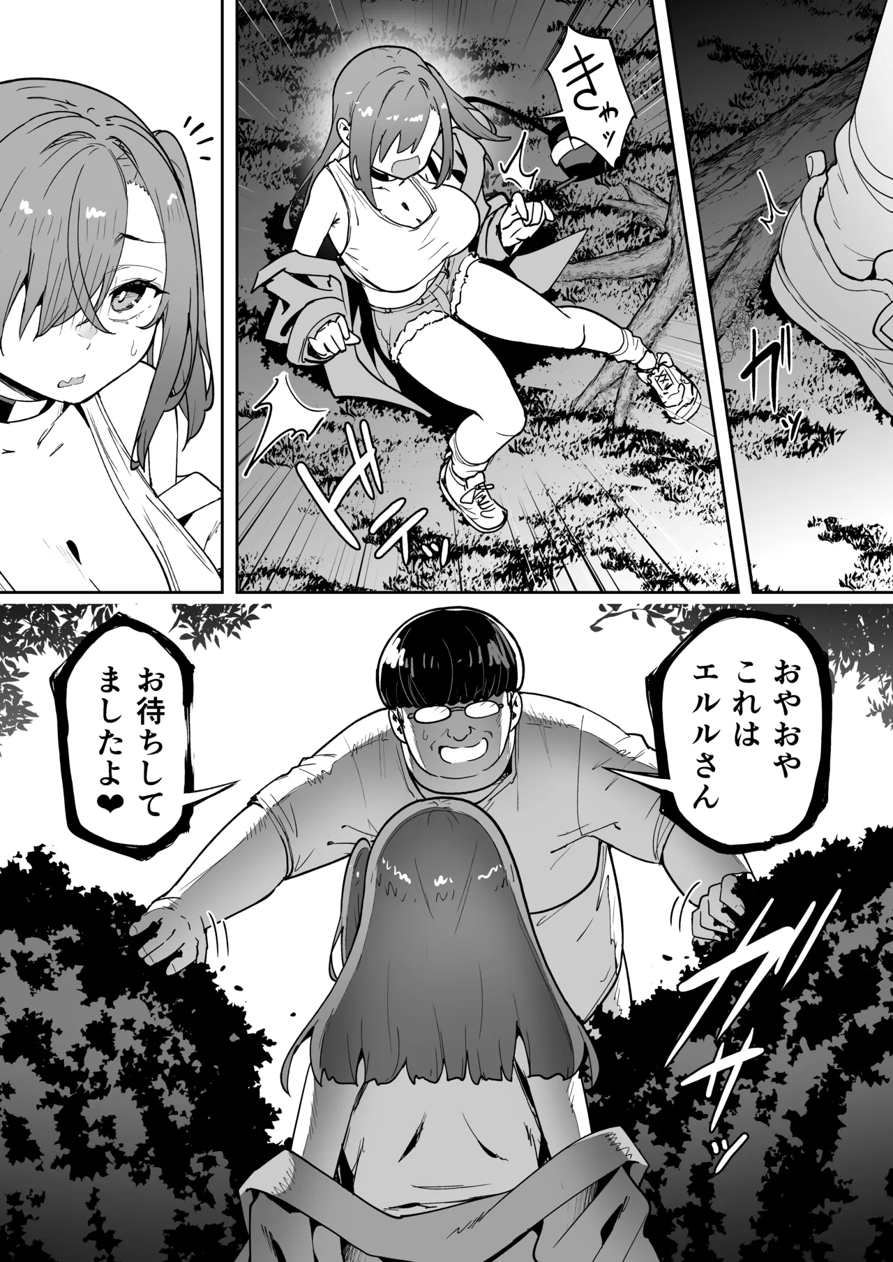生意気ギャルをサキュバスにしてお仕置きしたった件5 - page58