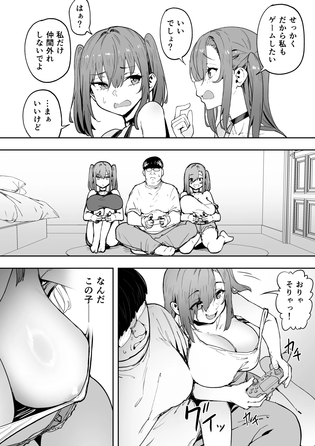 生意気ギャルをサキュバスにしてお仕置きしたった件5 - page6