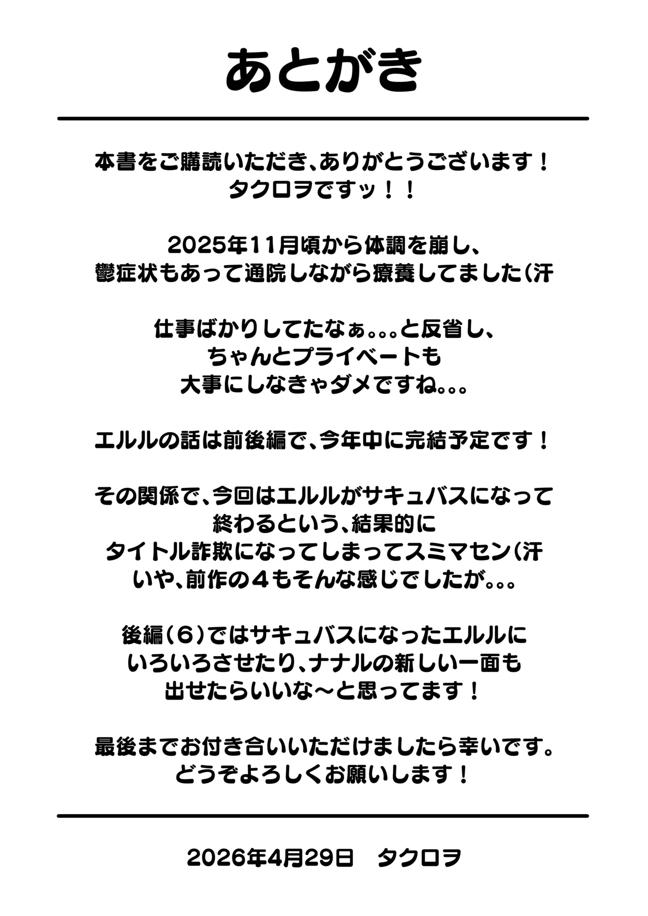 生意気ギャルをサキュバスにしてお仕置きしたった件5 - page63