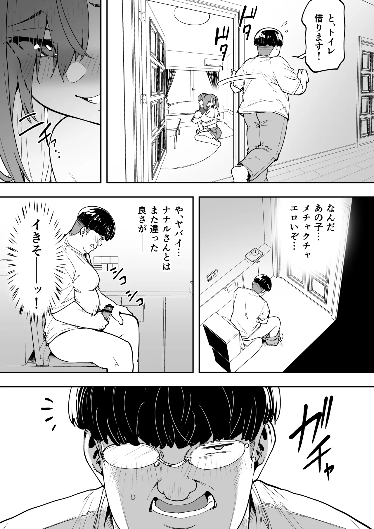生意気ギャルをサキュバスにしてお仕置きしたった件5 - page9