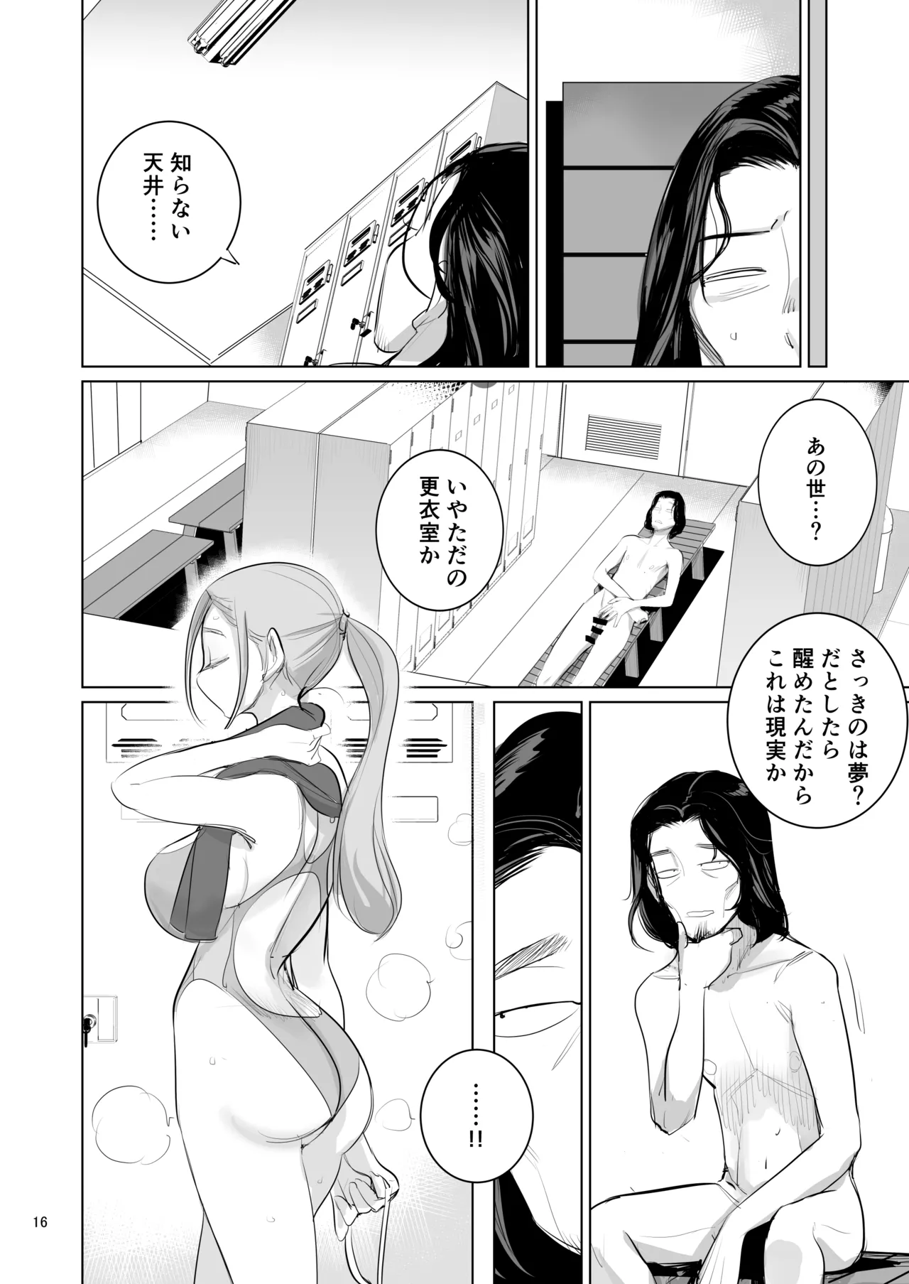 プール監視のアルバイト - page18