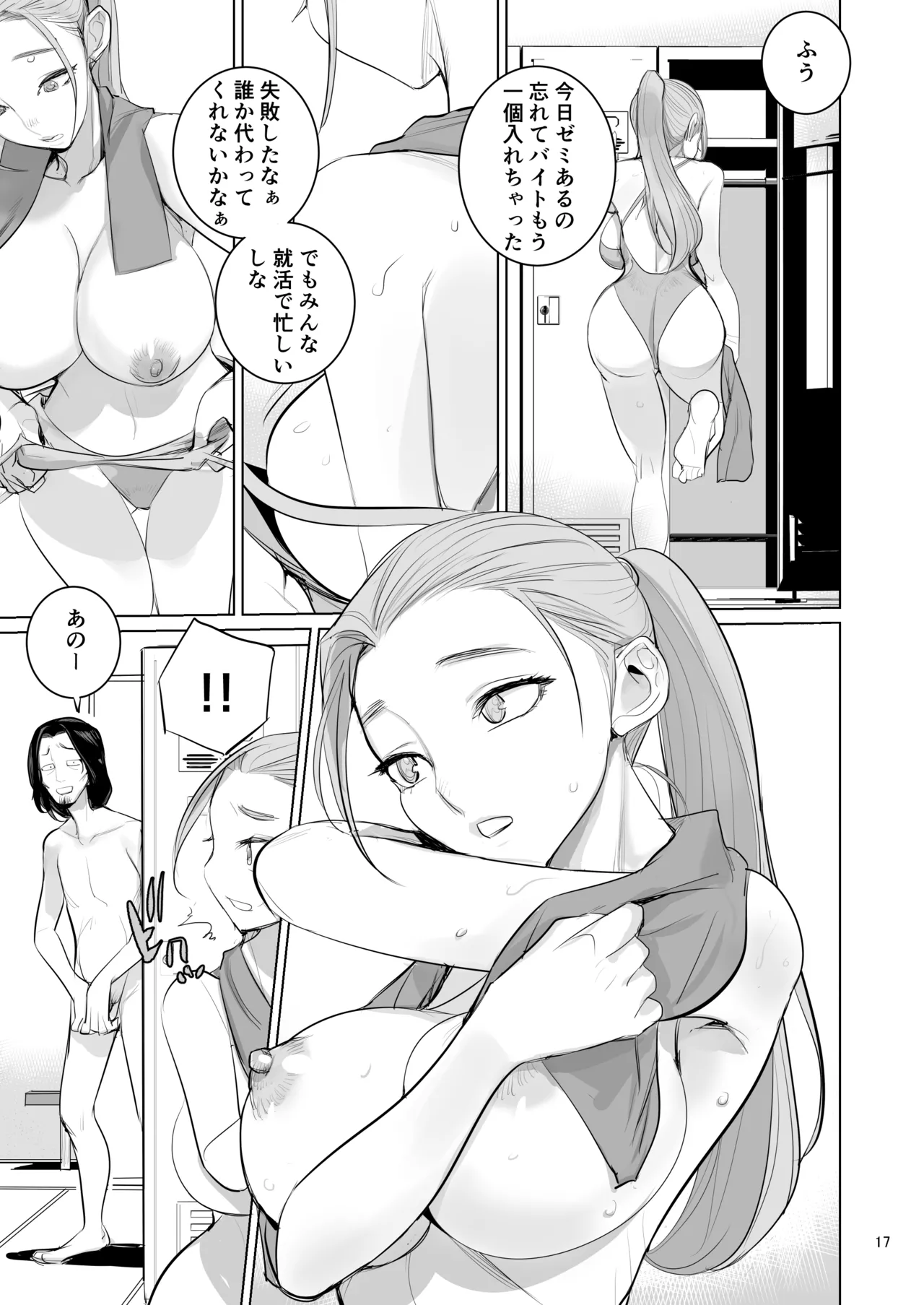 プール監視のアルバイト - page19