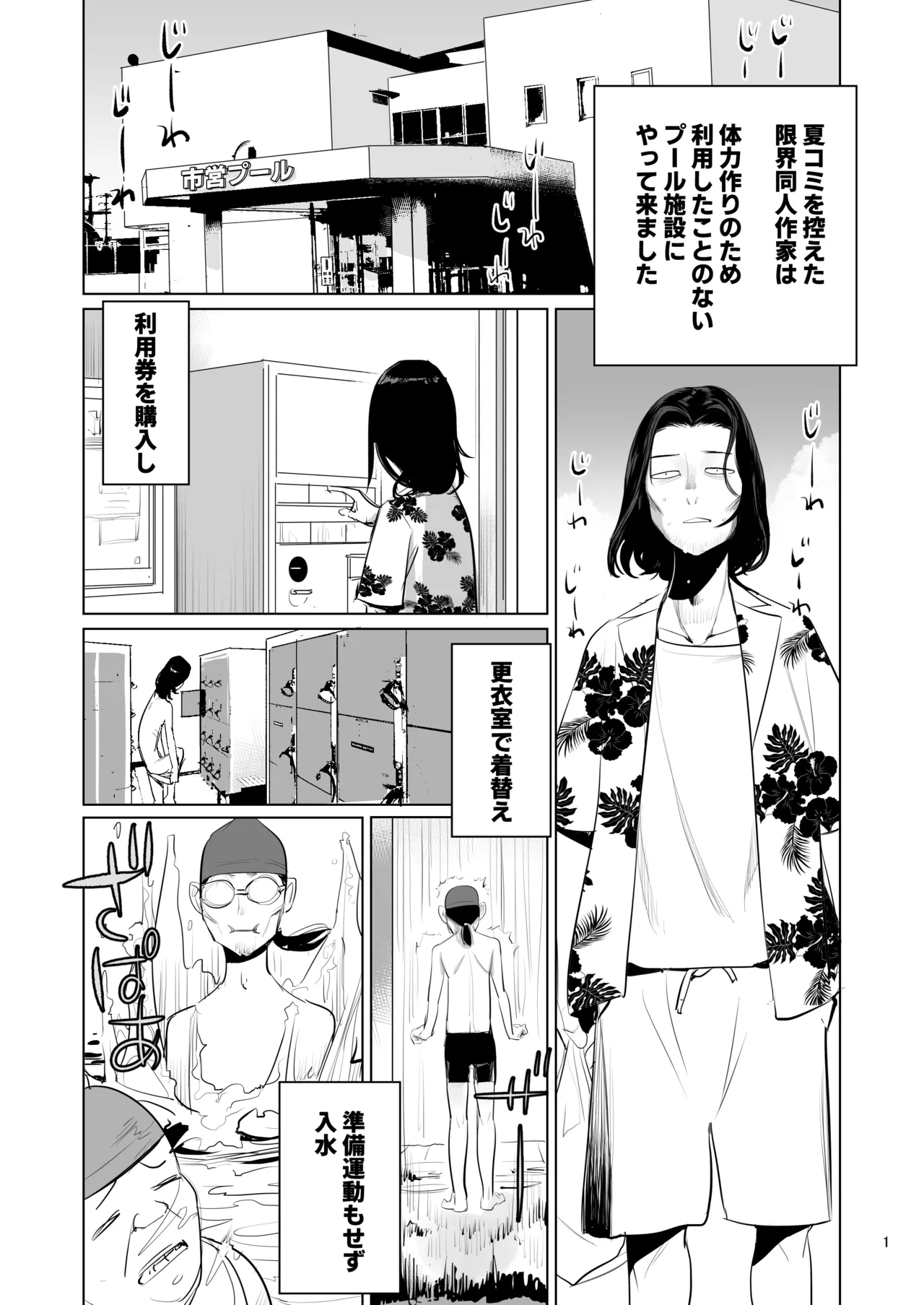 プール監視のアルバイト - page3