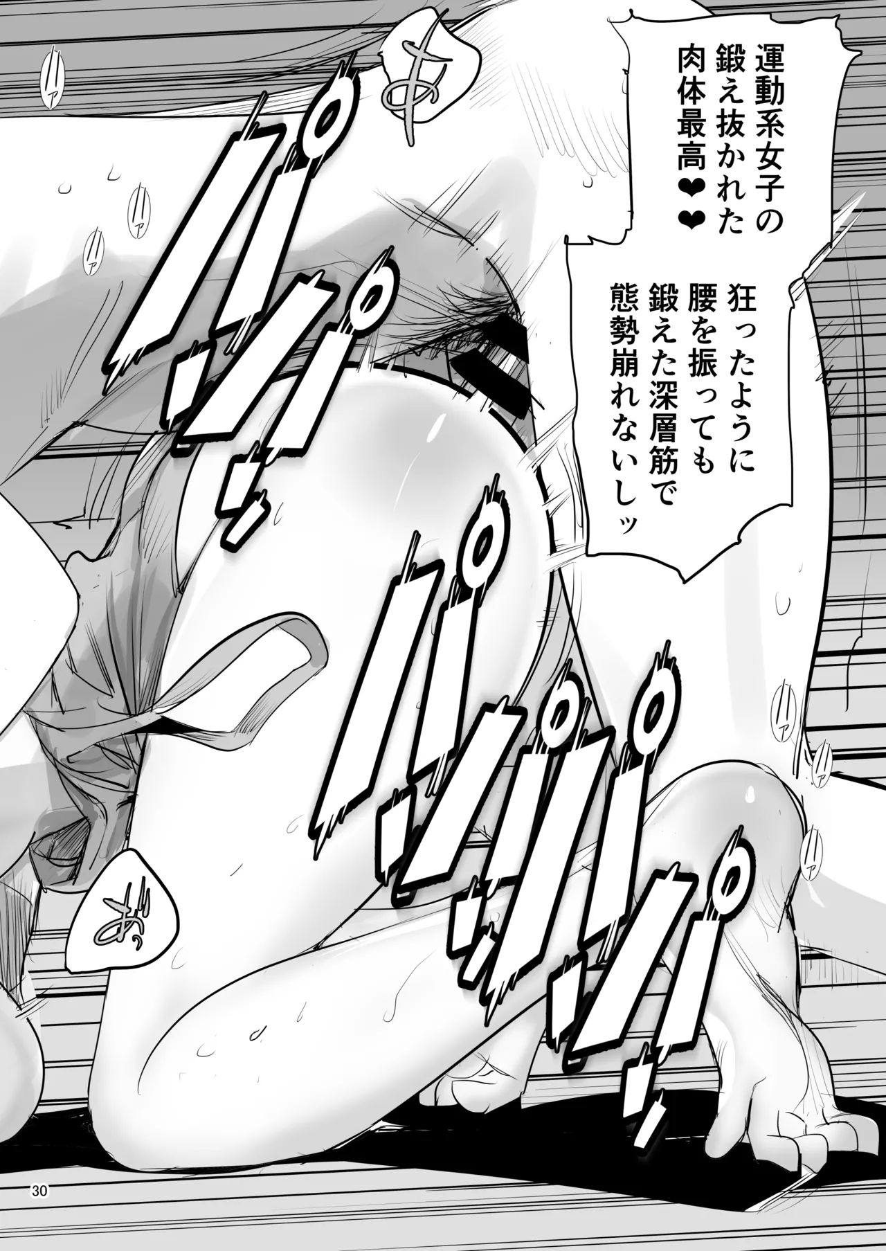 プール監視のアルバイト - page32