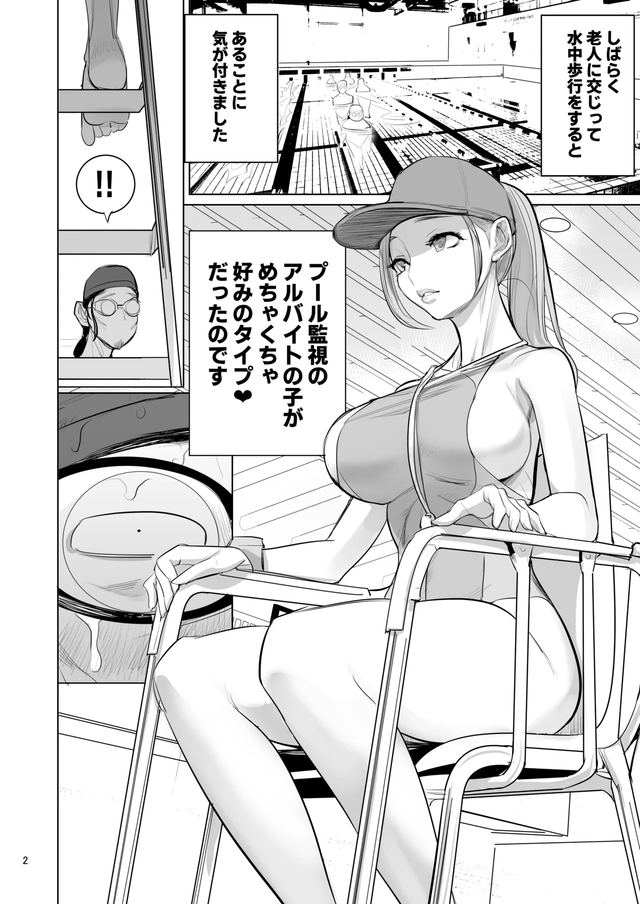 プール監視のアルバイト - page4