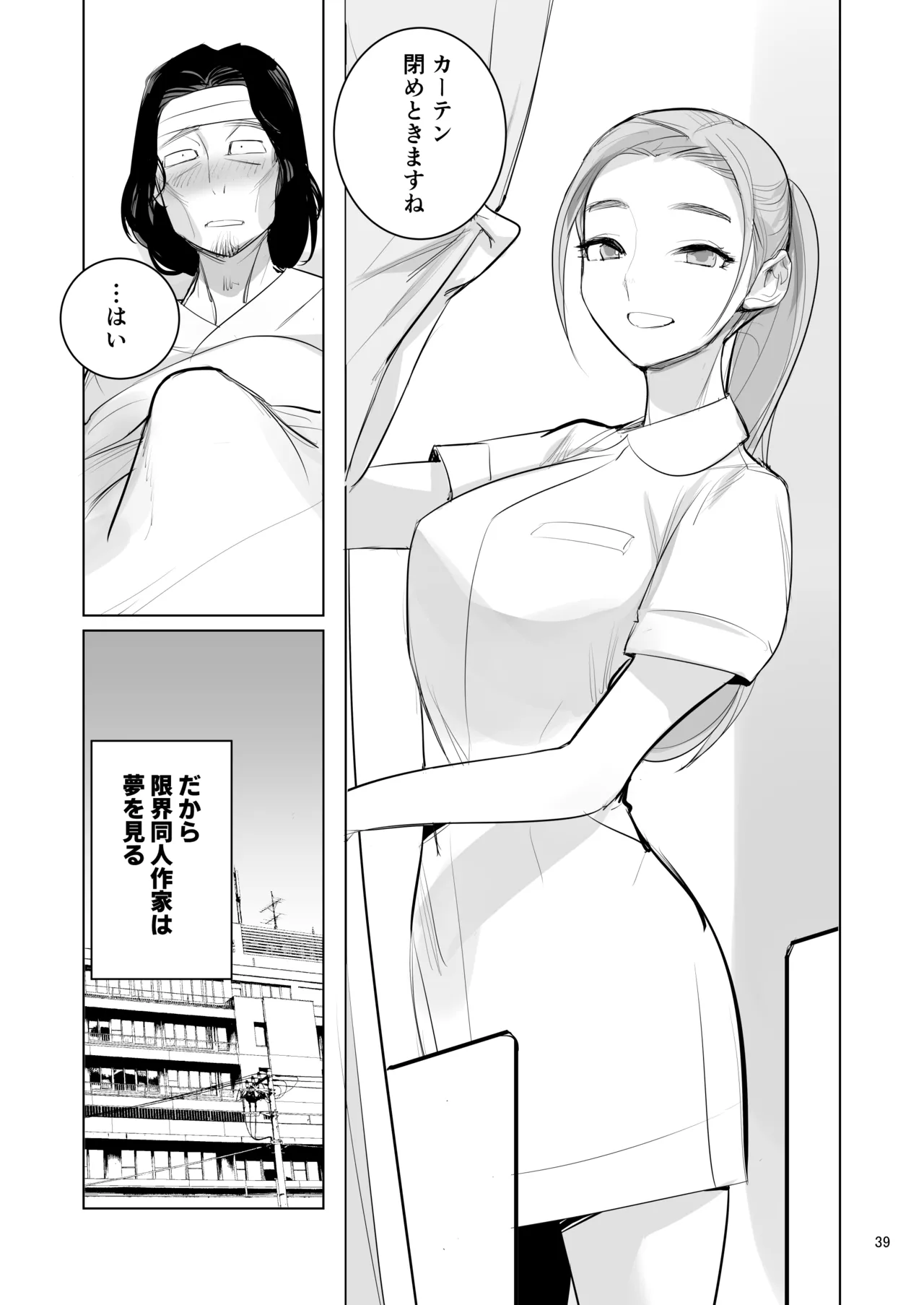 プール監視のアルバイト - page41