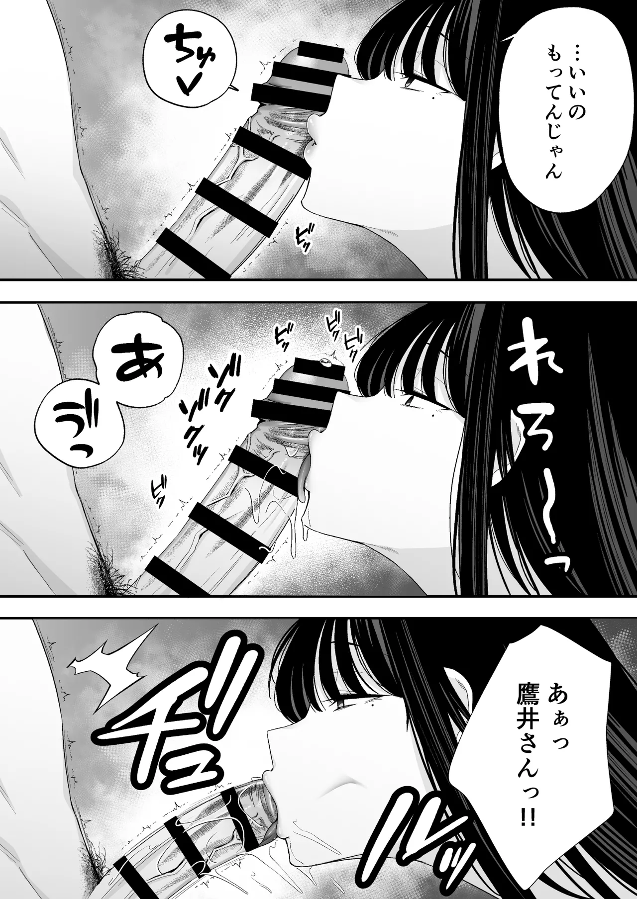 鷹井さんは1000円でヤラせてくれるらしい - page10