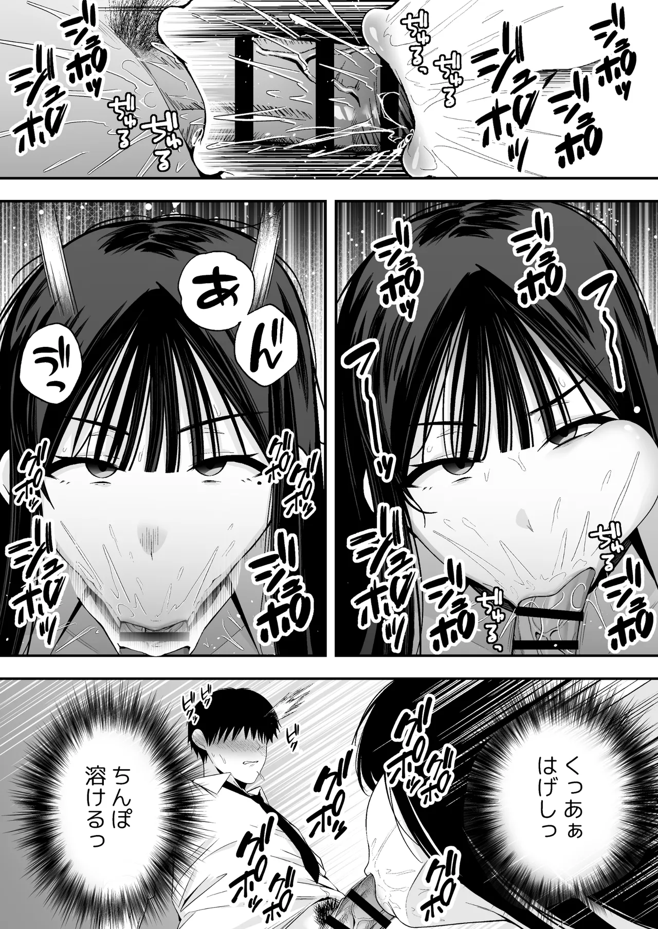 鷹井さんは1000円でヤラせてくれるらしい - page11