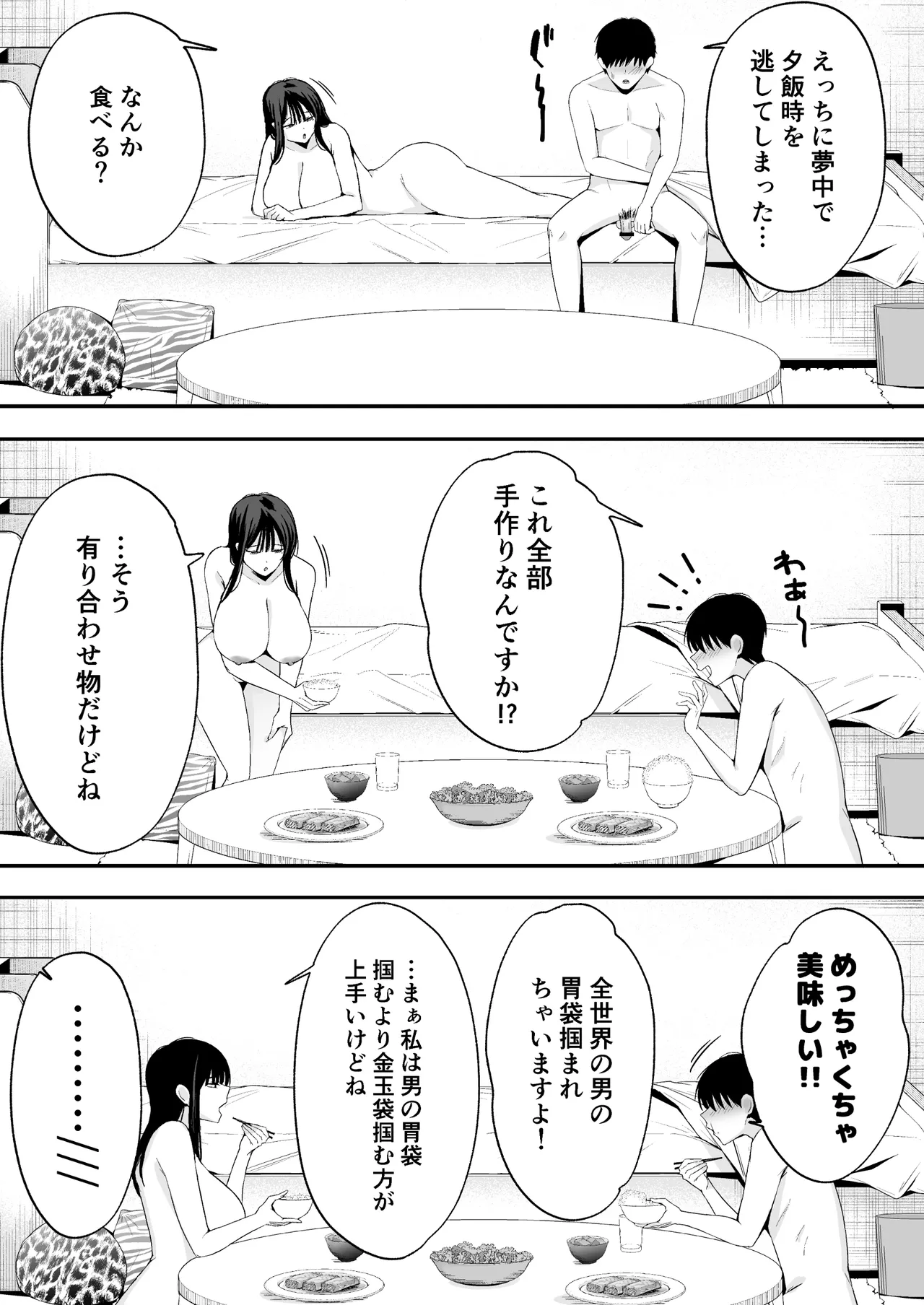鷹井さんは1000円でヤラせてくれるらしい - page24