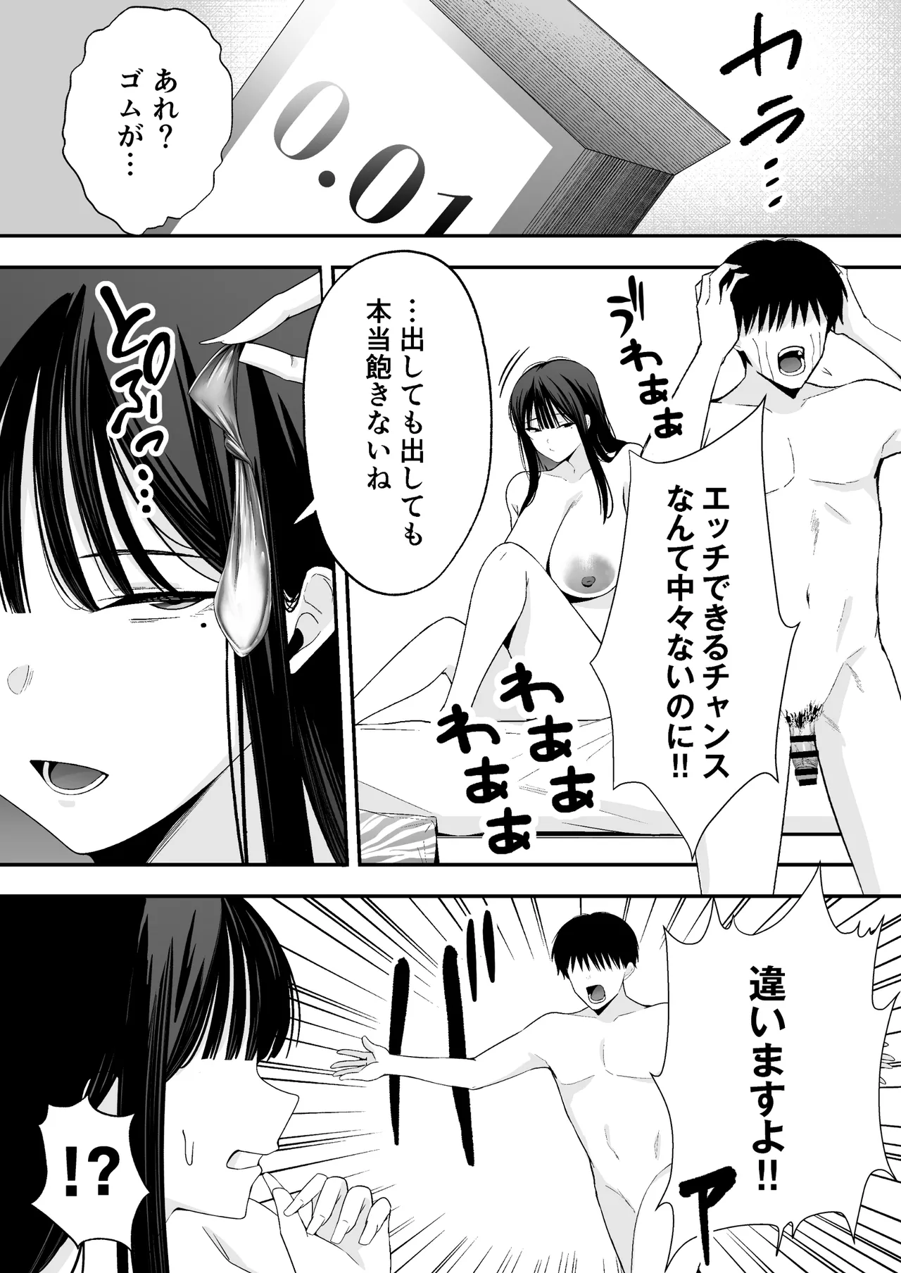 鷹井さんは1000円でヤラせてくれるらしい - page26