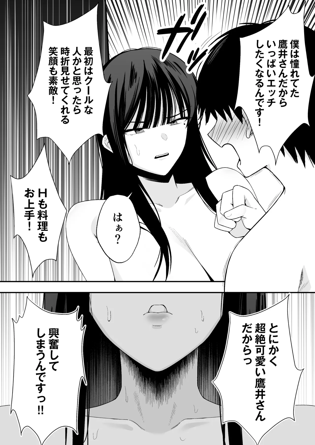 鷹井さんは1000円でヤラせてくれるらしい - page27