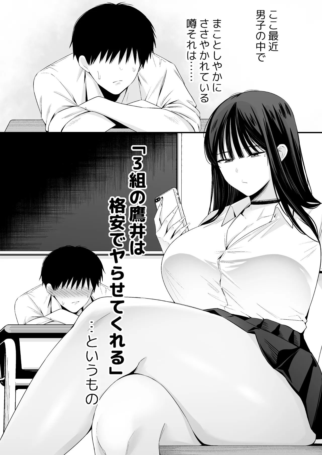 鷹井さんは1000円でヤラせてくれるらしい - page3