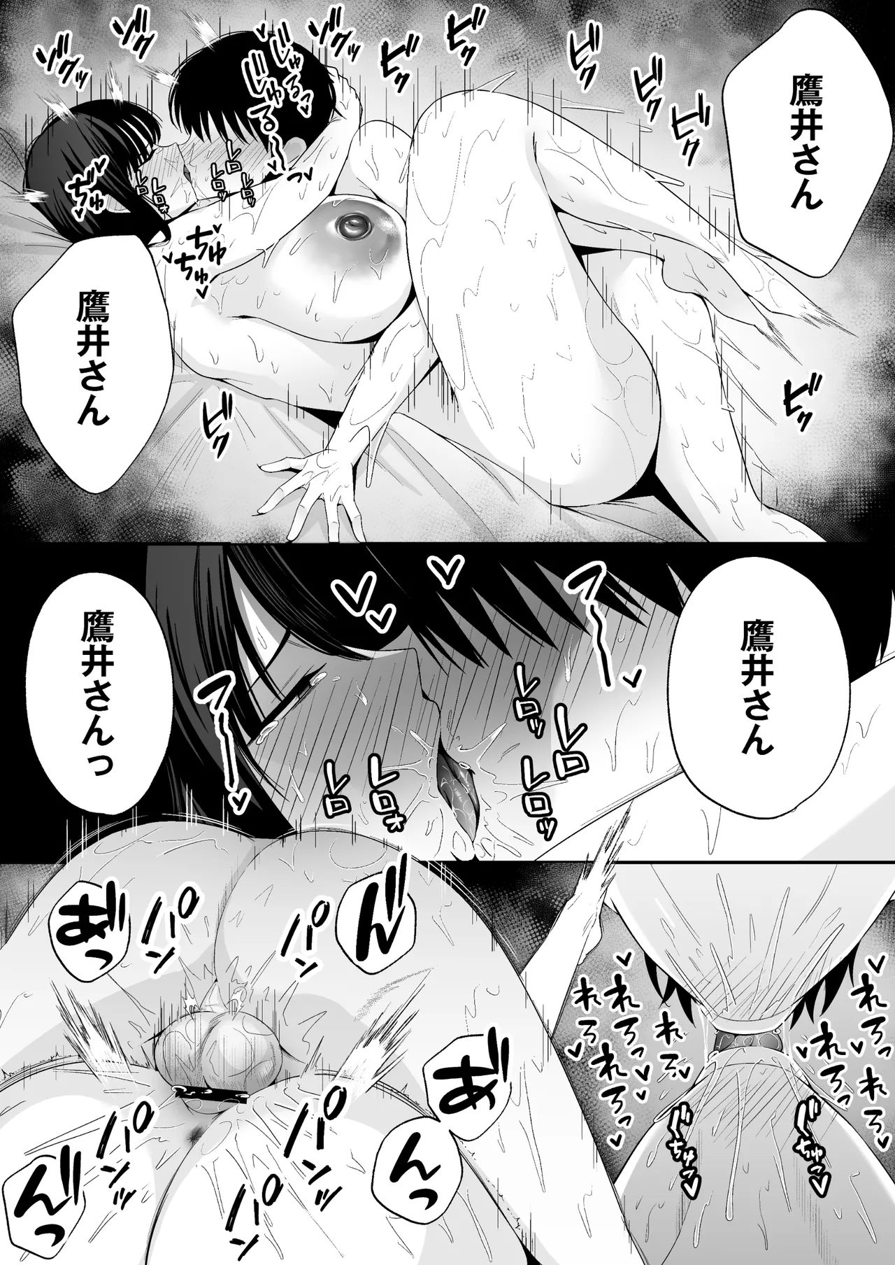 鷹井さんは1000円でヤラせてくれるらしい - page39