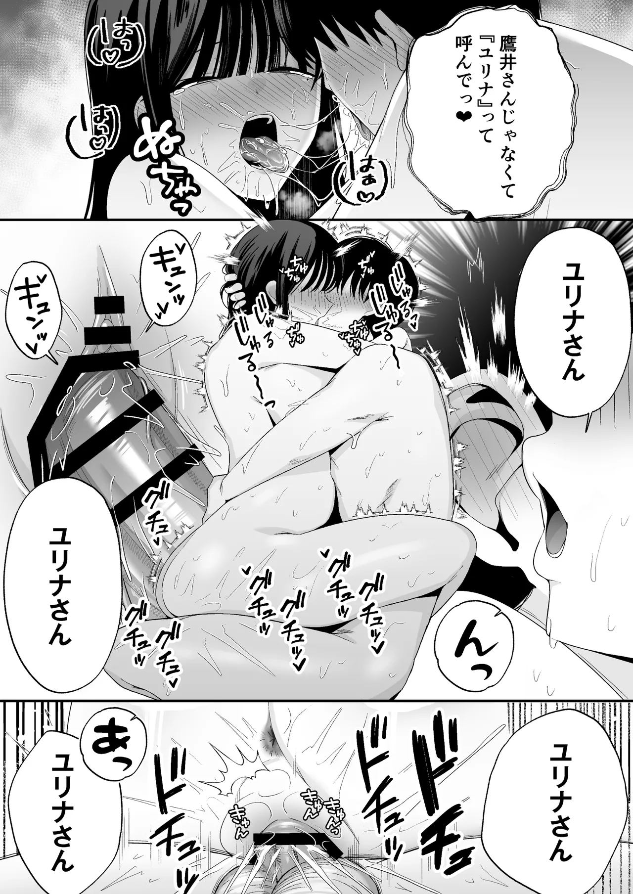 鷹井さんは1000円でヤラせてくれるらしい - page40