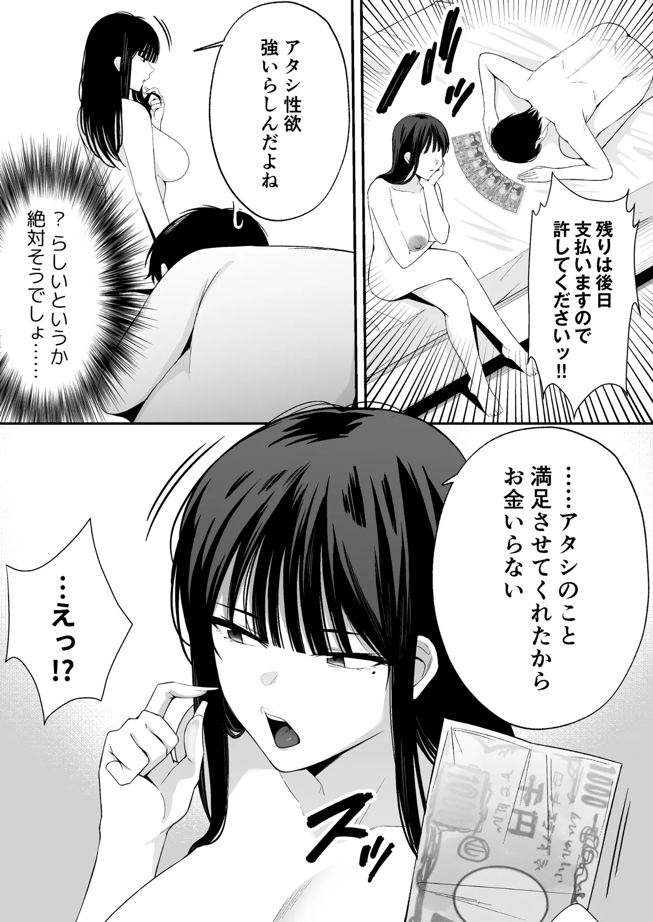 鷹井さんは1000円でヤラせてくれるらしい - page44