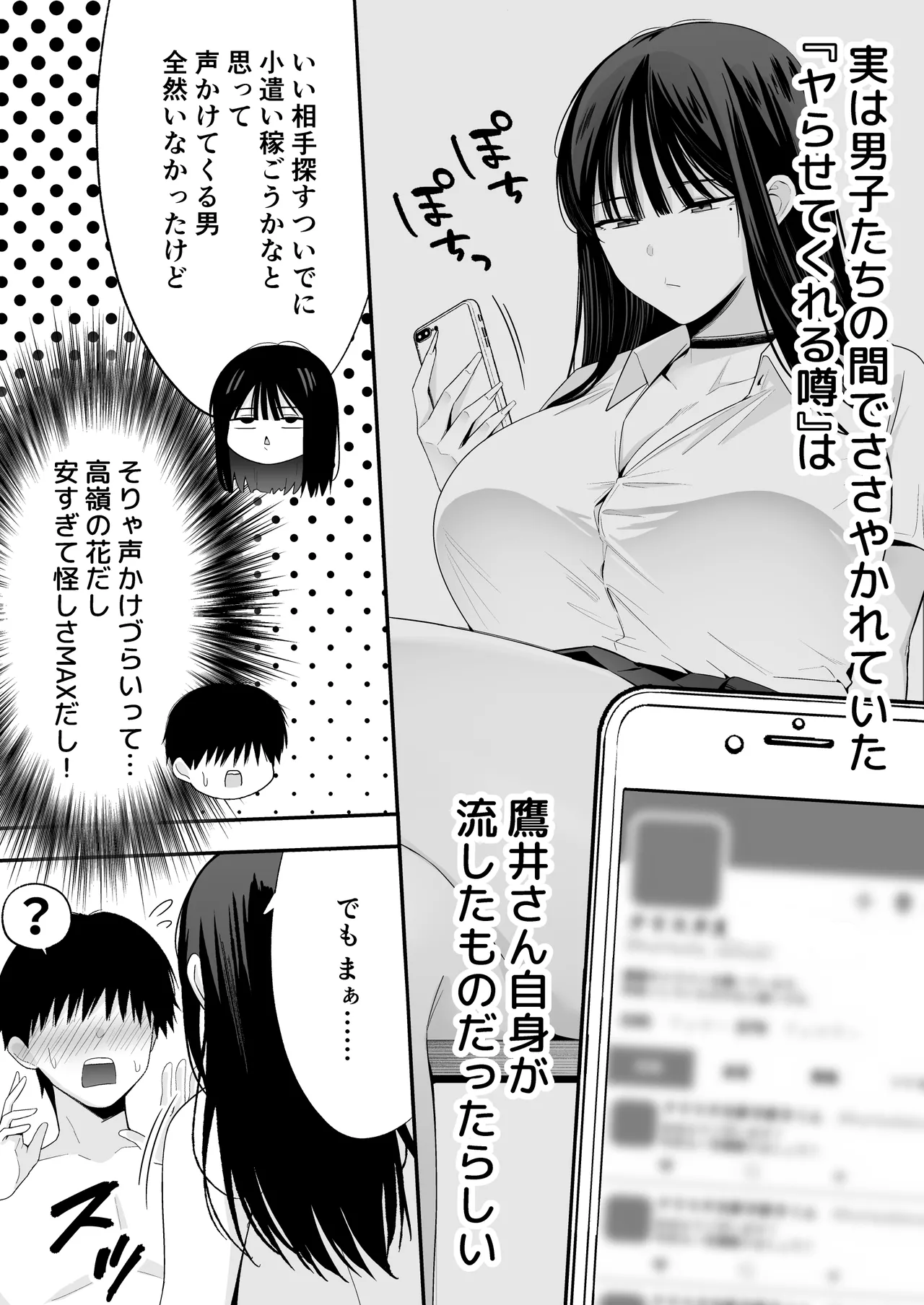 鷹井さんは1000円でヤラせてくれるらしい - page45