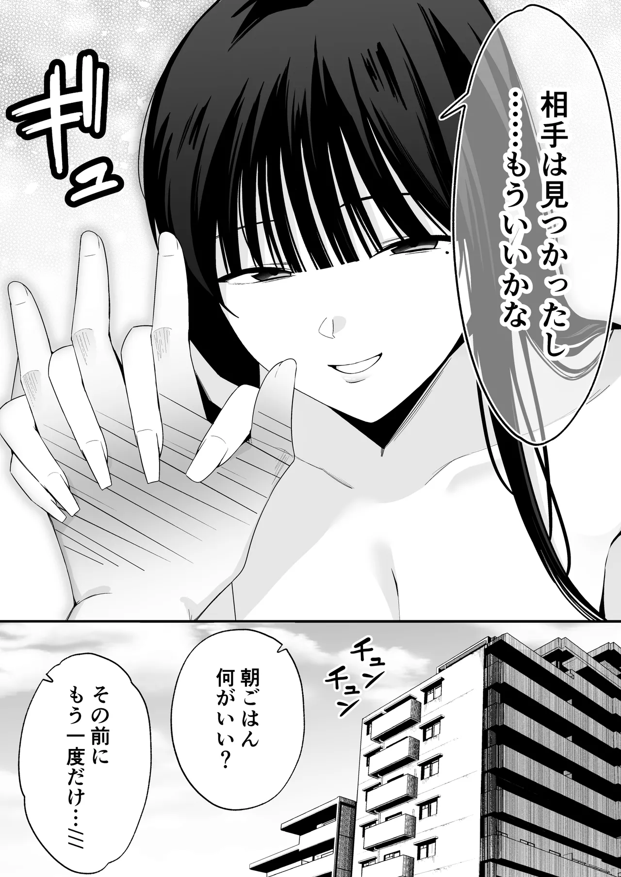 鷹井さんは1000円でヤラせてくれるらしい - page46