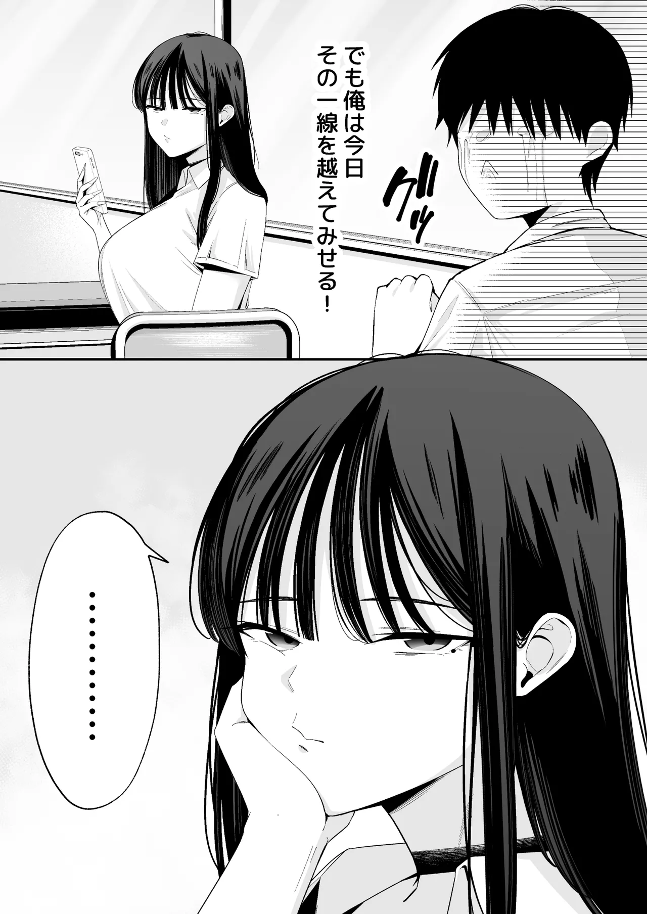 鷹井さんは1000円でヤラせてくれるらしい - page5