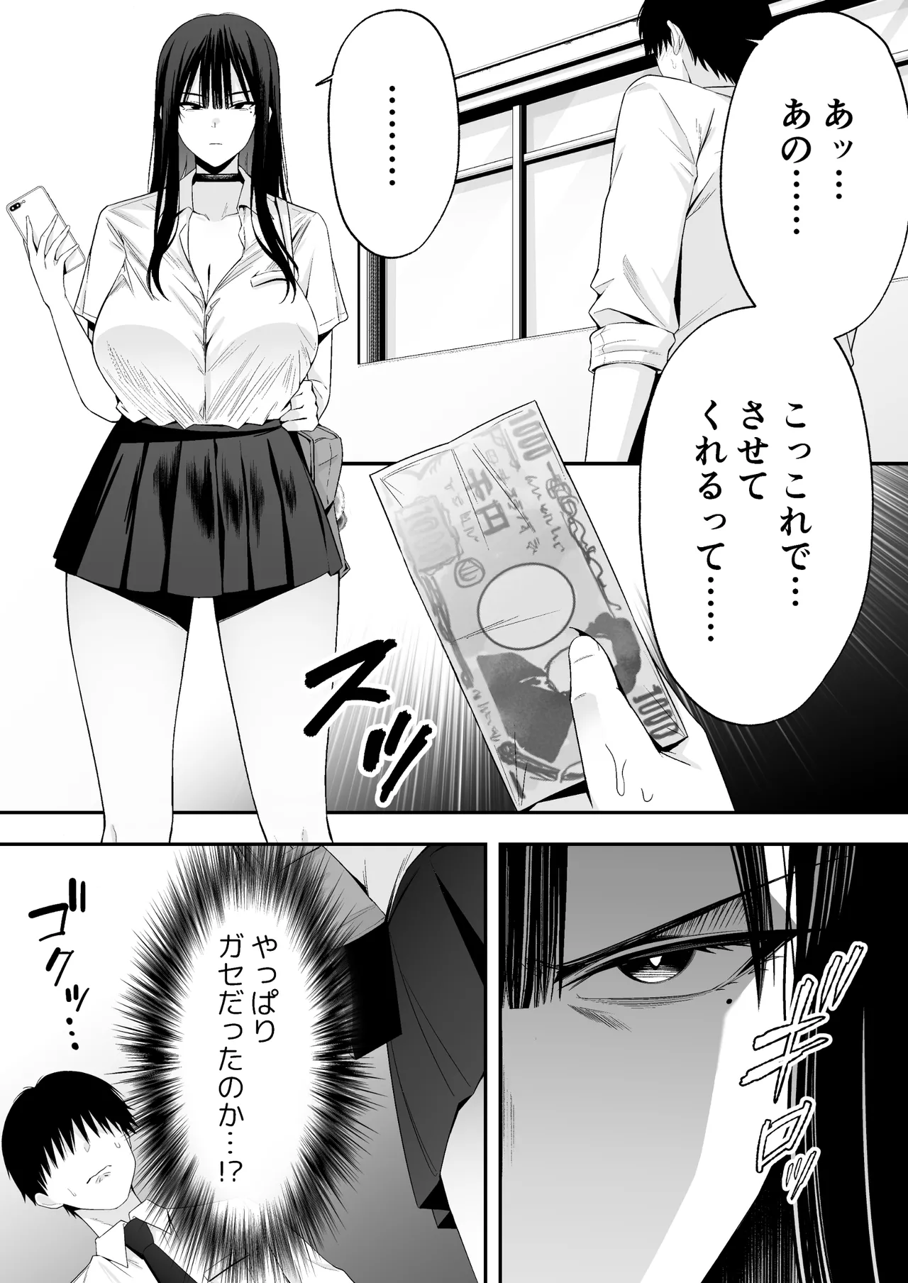 鷹井さんは1000円でヤラせてくれるらしい - page6
