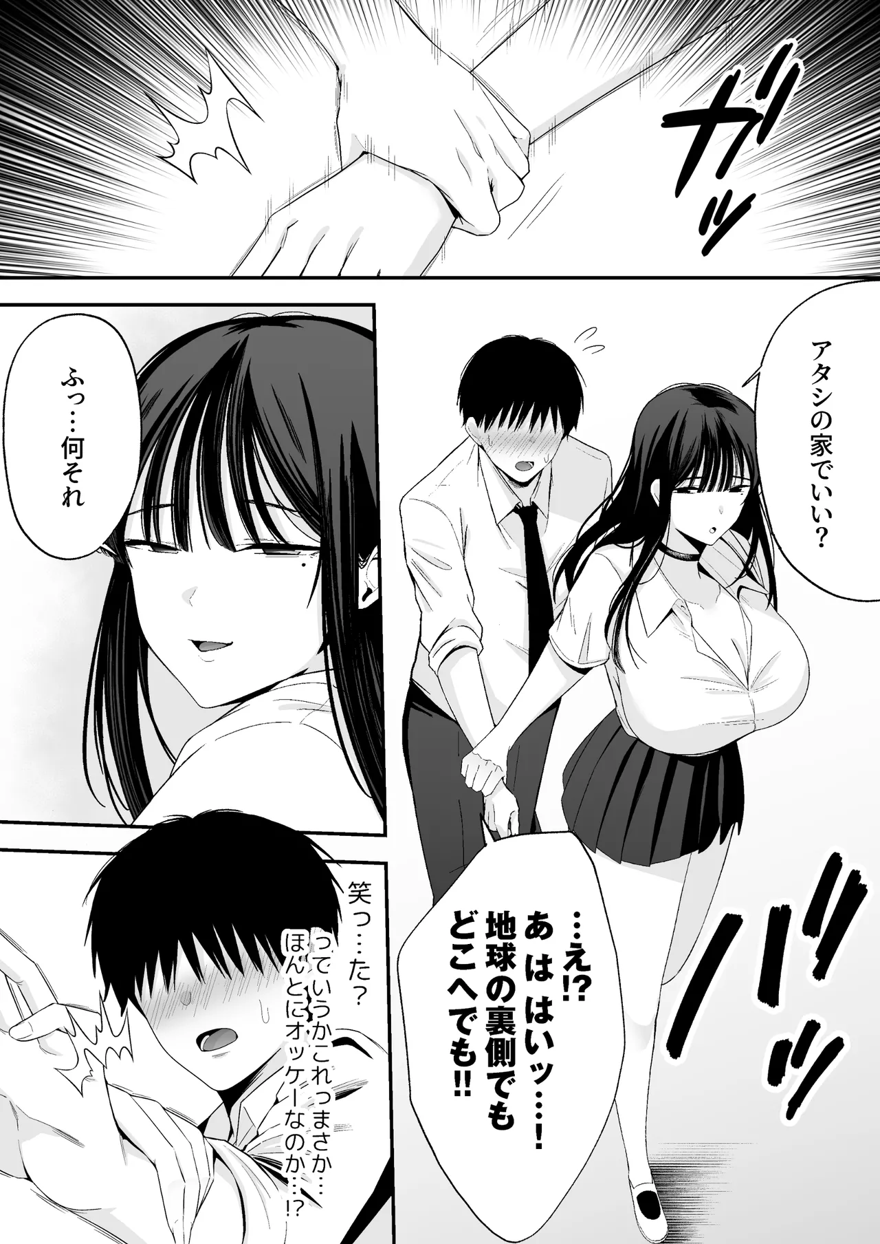 鷹井さんは1000円でヤラせてくれるらしい - page7