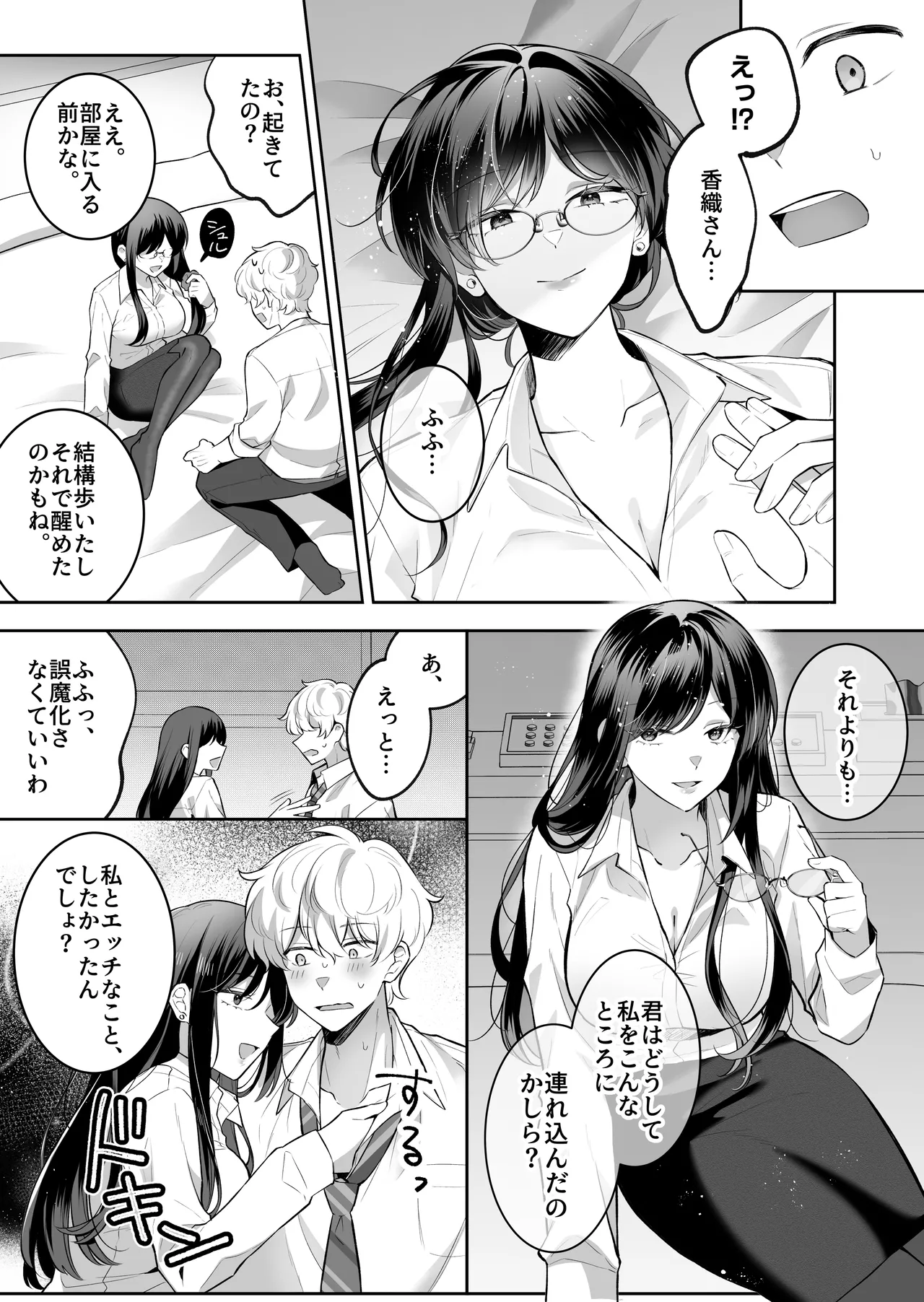 地味メガネで巨乳な事務のお姉さんが実は超絶痴女のどエロい女でした。 - page10