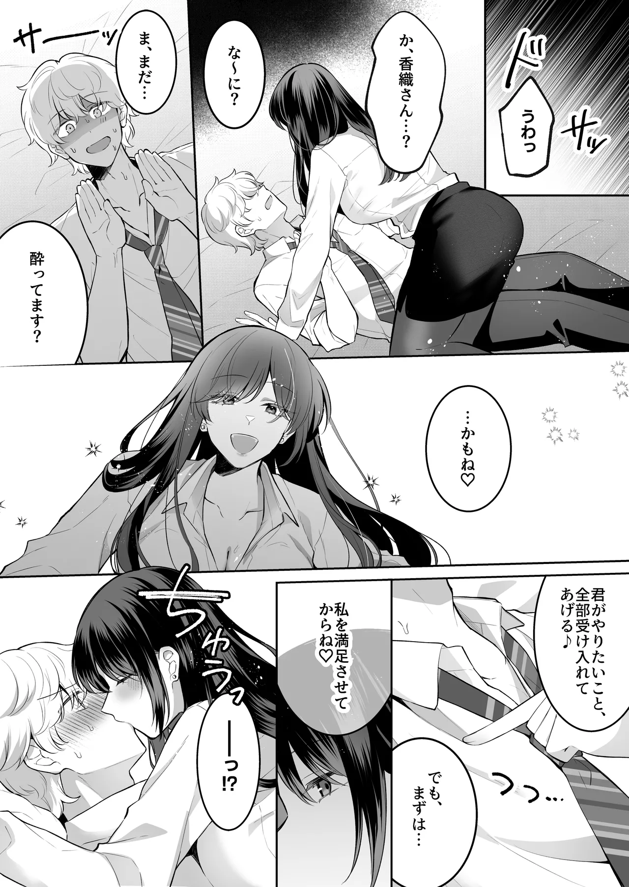 地味メガネで巨乳な事務のお姉さんが実は超絶痴女のどエロい女でした。 - page11