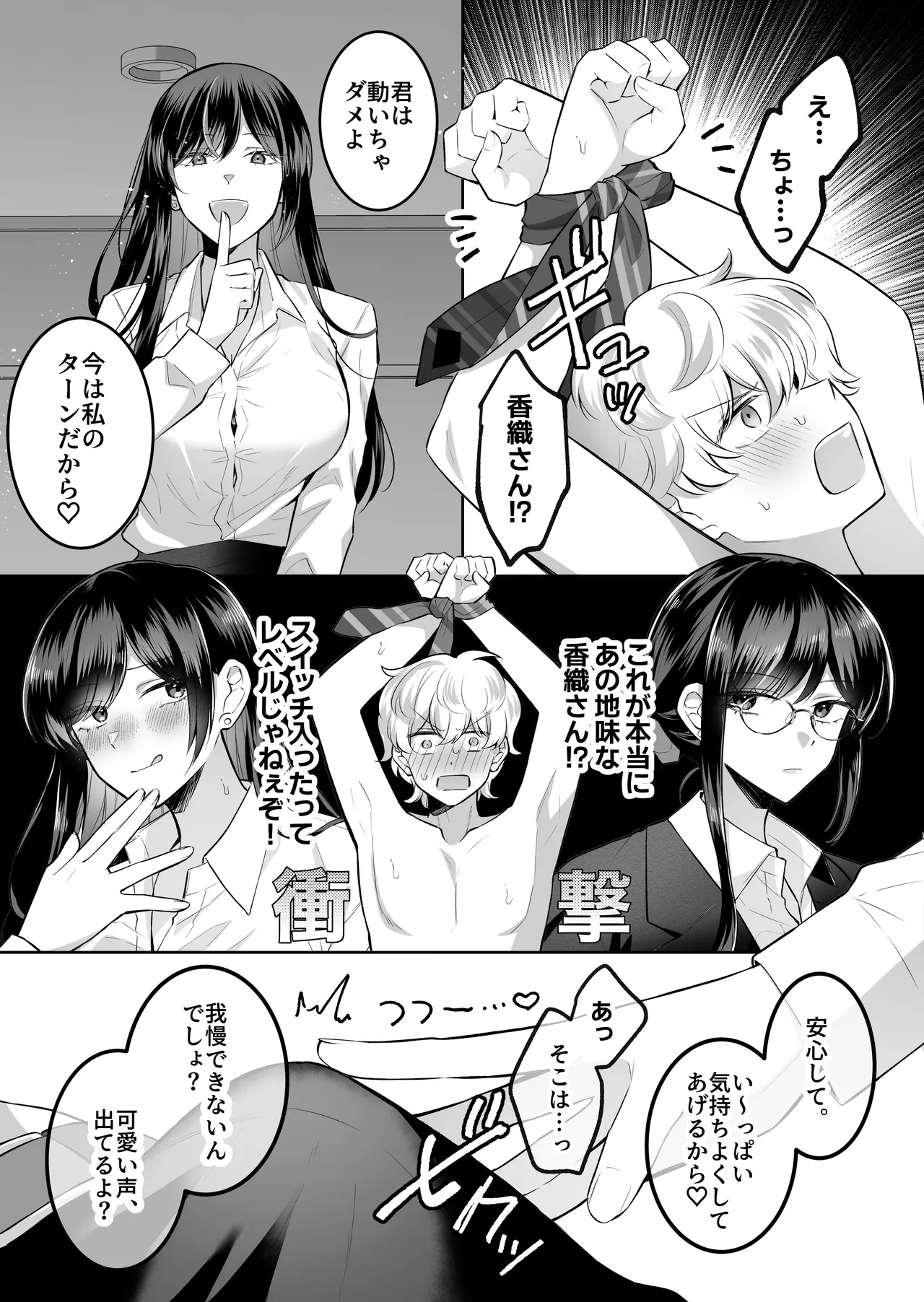 地味メガネで巨乳な事務のお姉さんが実は超絶痴女のどエロい女でした。 - page13