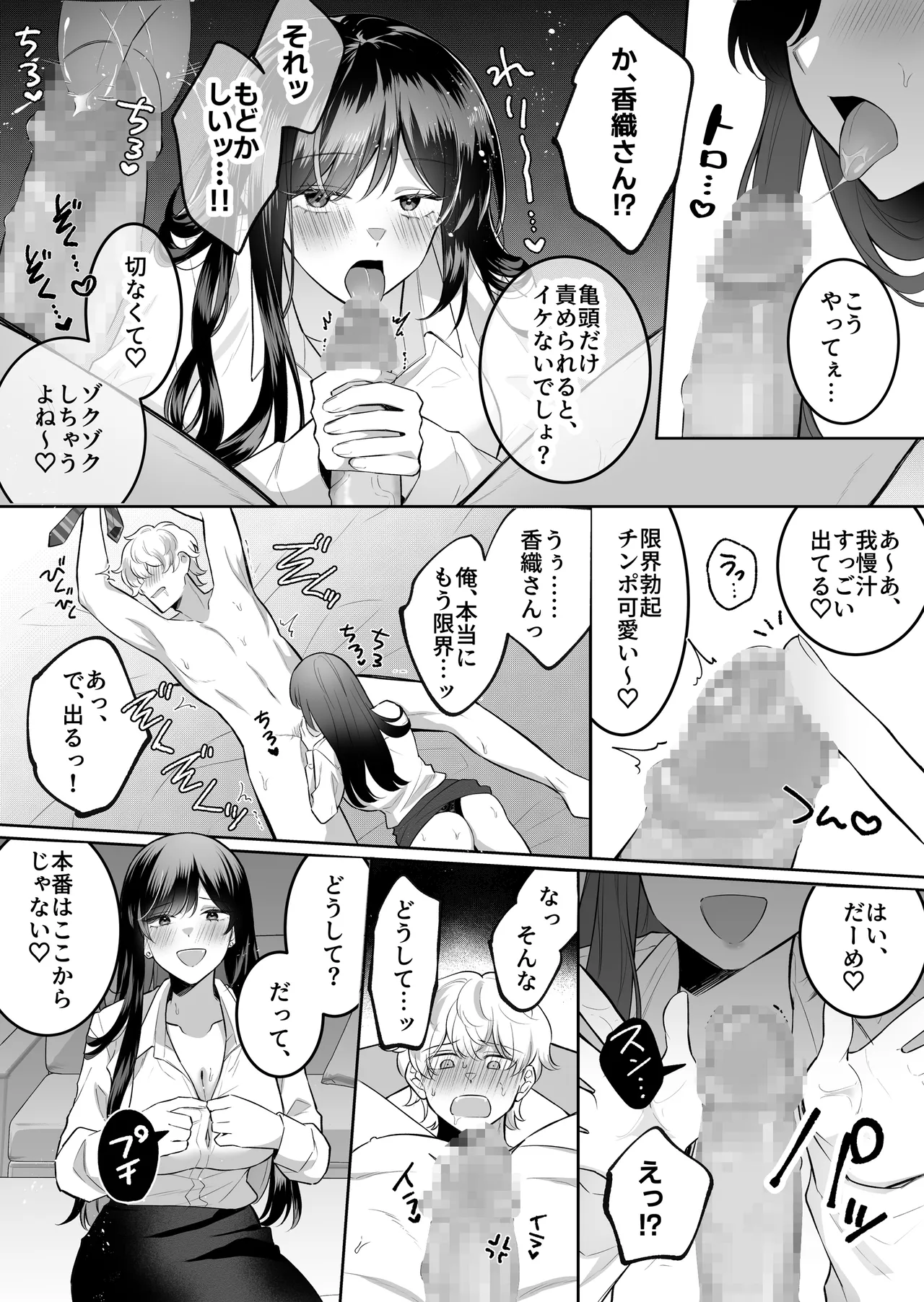地味メガネで巨乳な事務のお姉さんが実は超絶痴女のどエロい女でした。 - page17