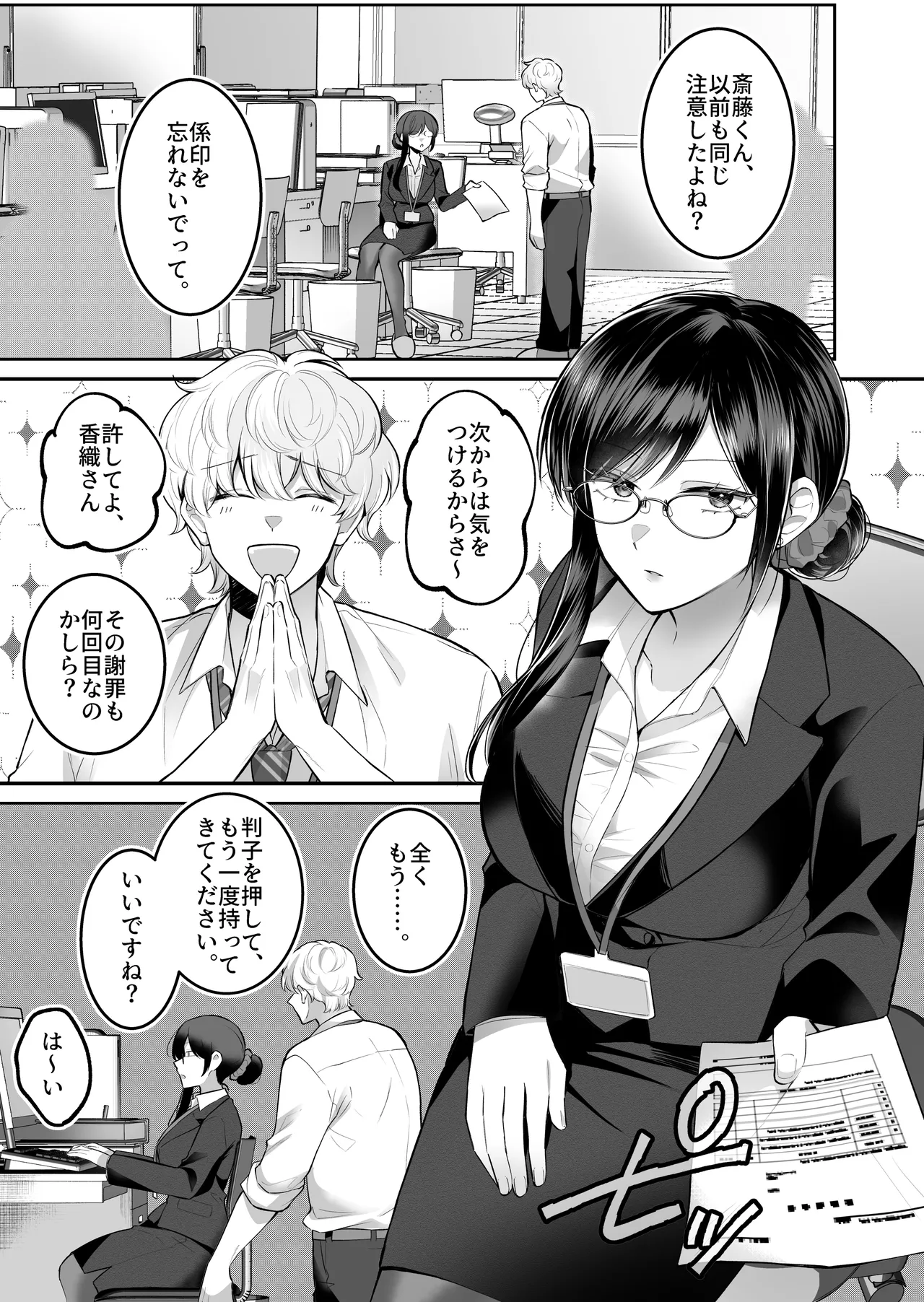地味メガネで巨乳な事務のお姉さんが実は超絶痴女のどエロい女でした。 - page2
