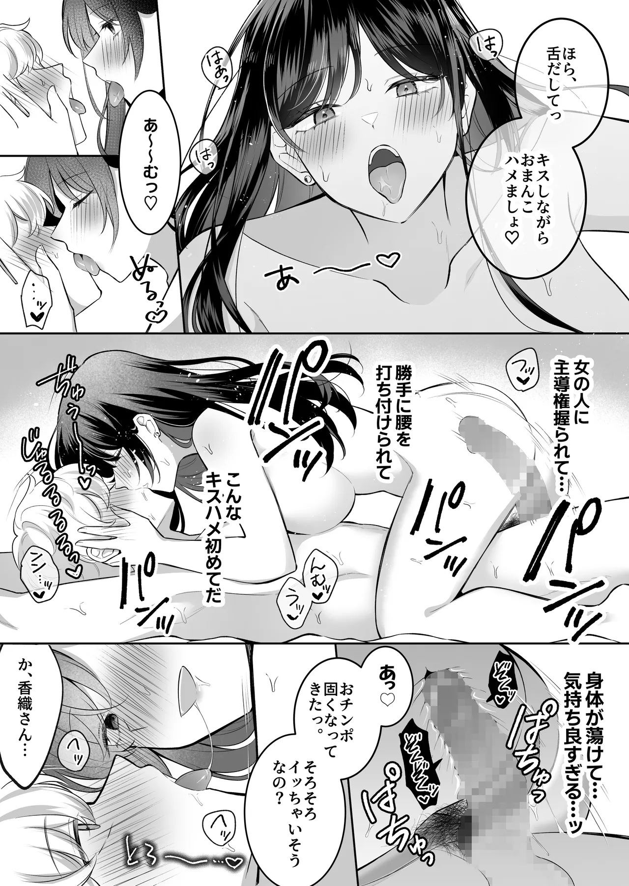 地味メガネで巨乳な事務のお姉さんが実は超絶痴女のどエロい女でした。 - page22